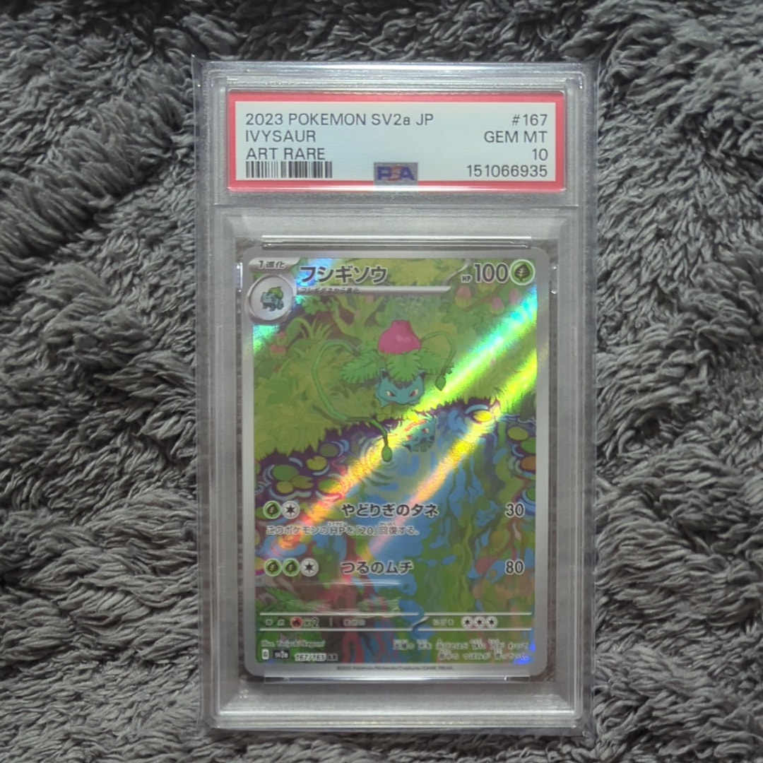 フシギソウ AR[SV2a 167/165](強化拡張パック「ポケモンカード151」)