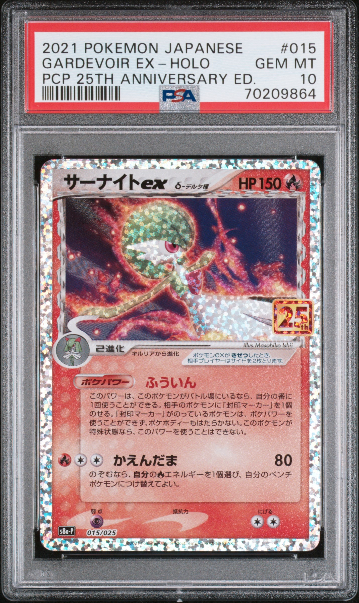 サーナイトex δ-デルタ種 P [S8a-P 015/025](プロモカードパック「25th ANNIVERSARY edition」)