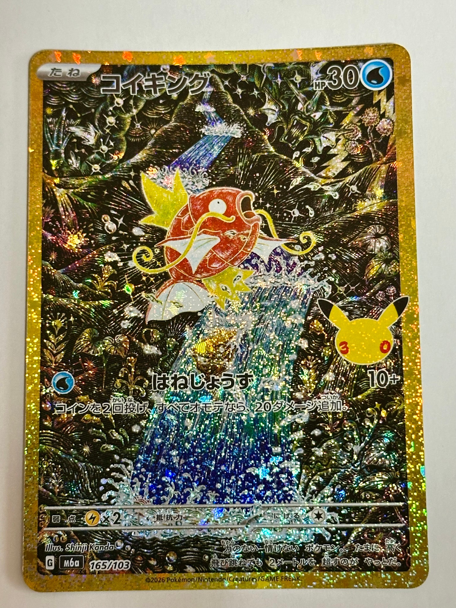 コイキング [M6a 165/103](拡張パック「30th CELEBRATION」)