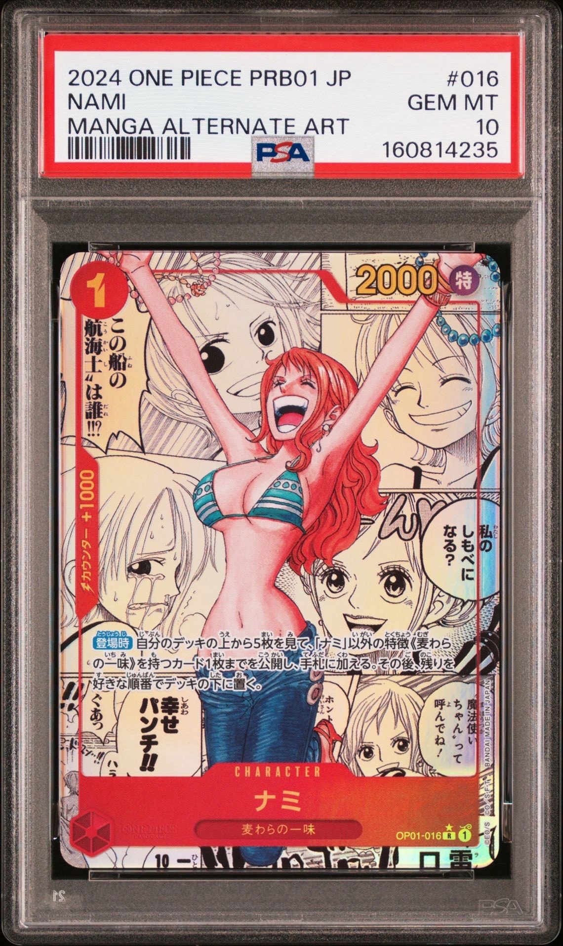 ナミ R-SP (コミパラ) [OP01-016](プレミアムブースター「ONE PIECE CARD THE BEST」)