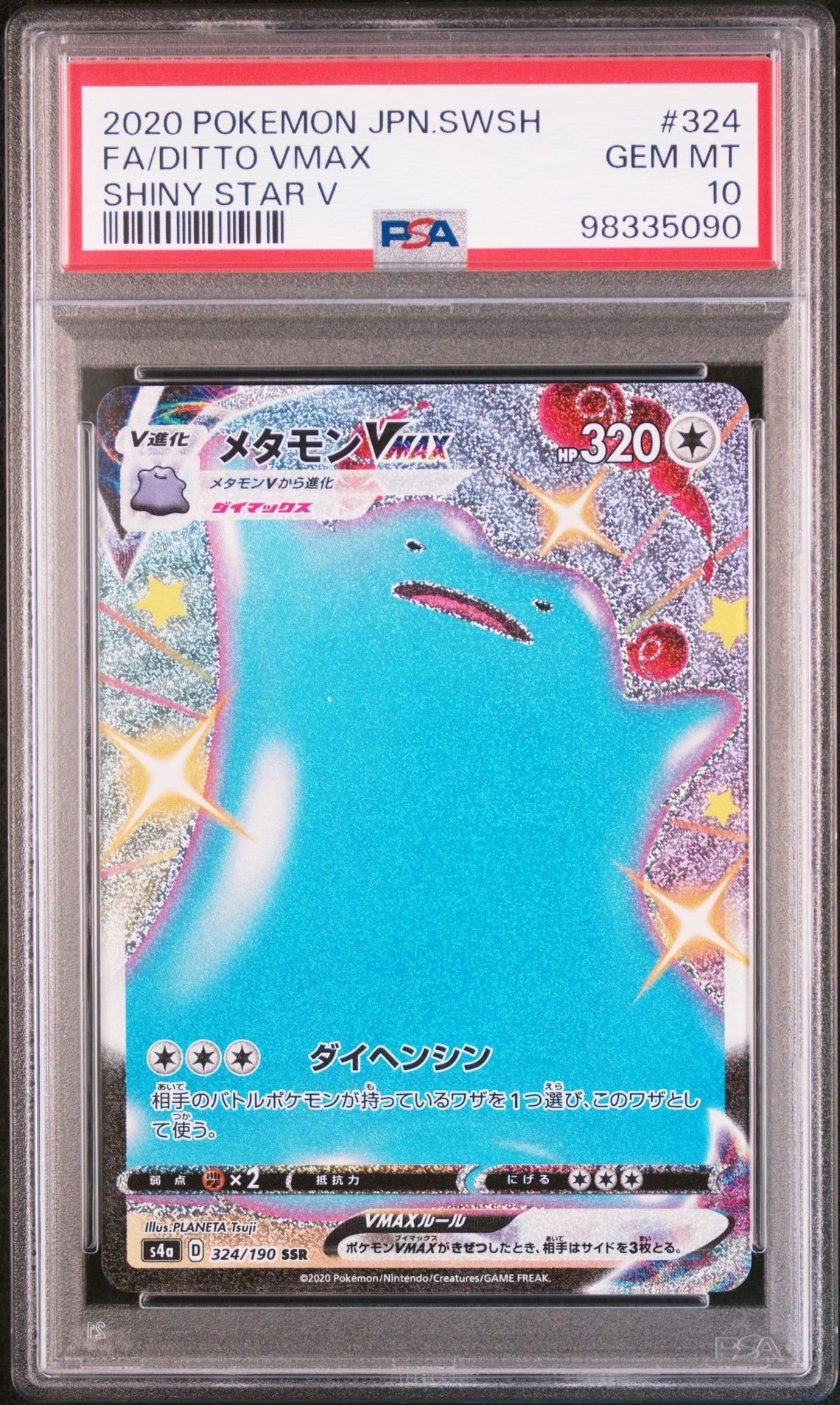 メタモンVMAX SSR[s4a 324/190](ハイクラスパック「シャイニースターV