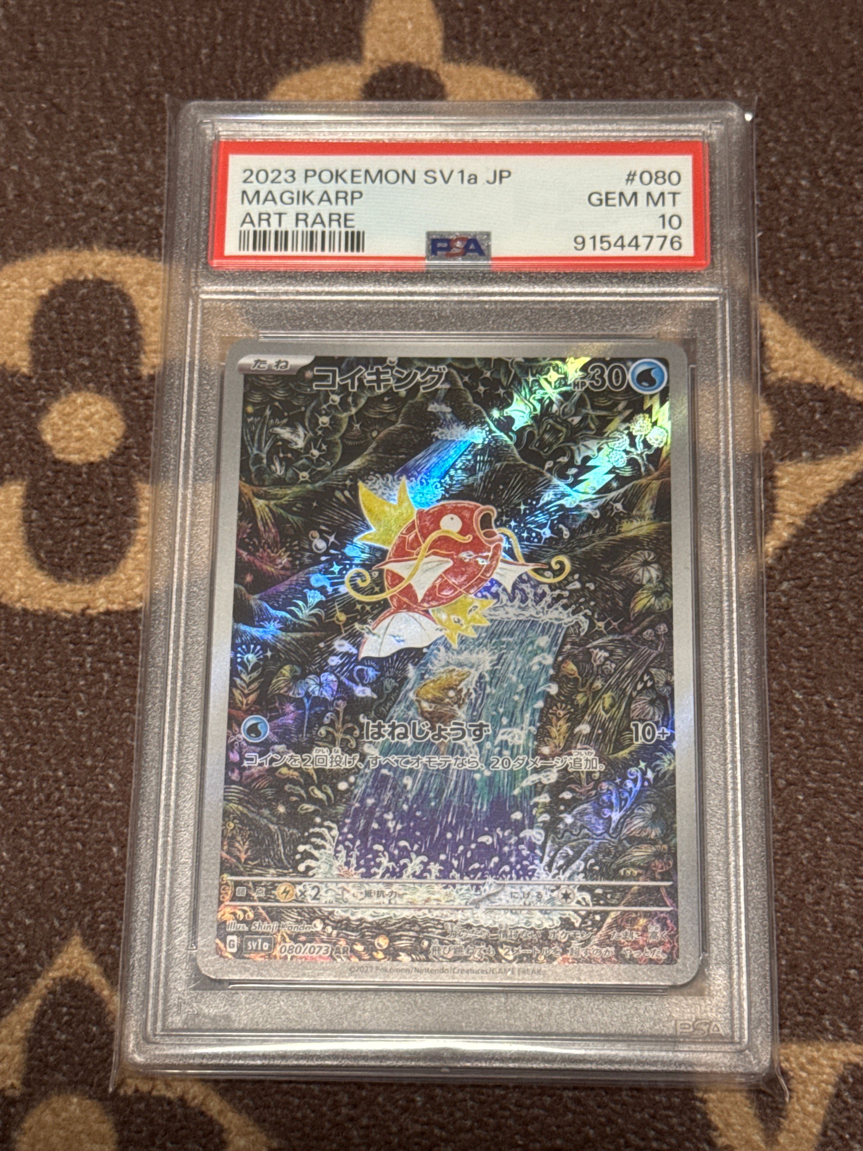 コイキング AR[SV1a 080/073](スカーレット&バイオレット 拡張パック「トリプレットビート」)