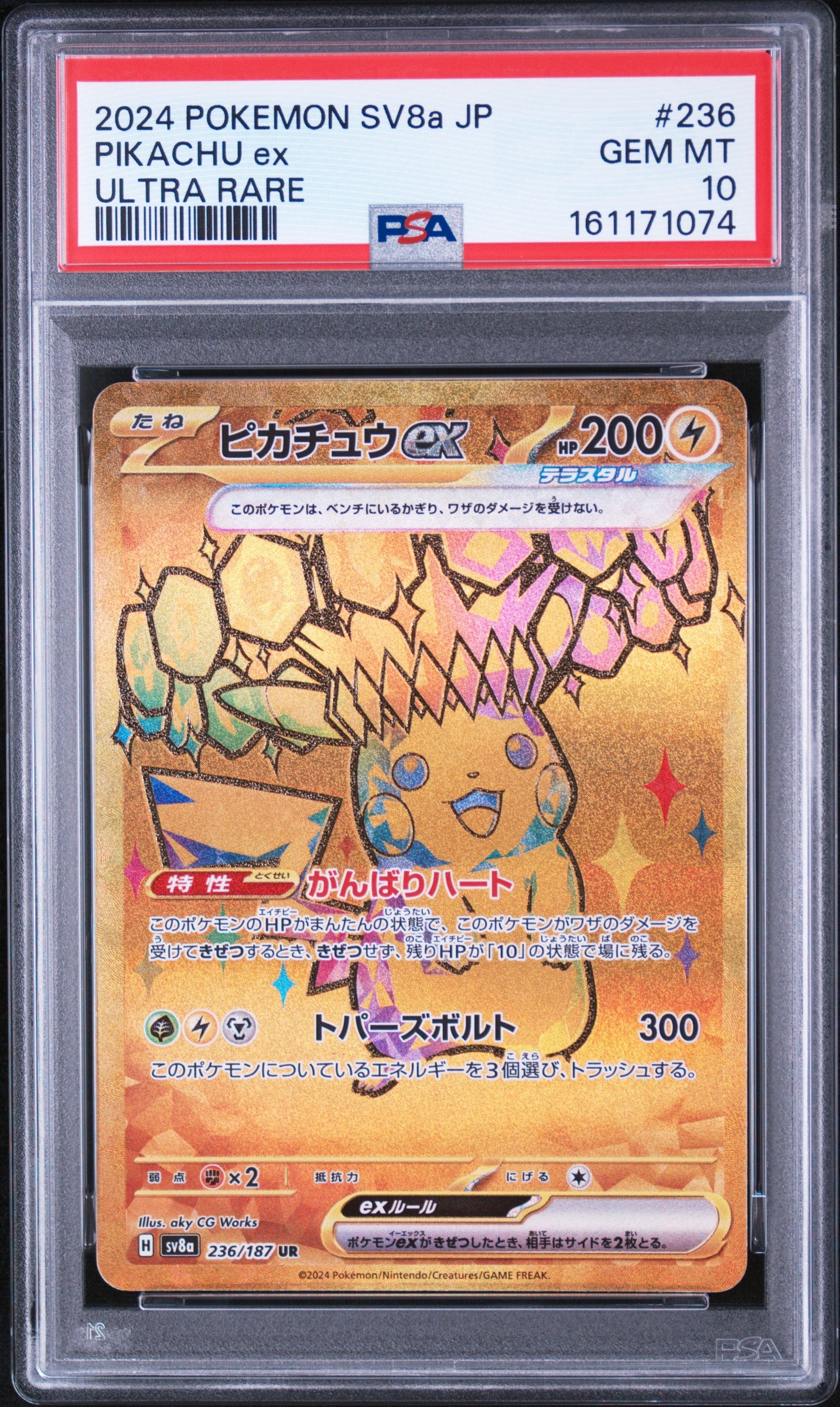ピカチュウex UR [SV8a 236/187](ハイクラスパック「テラスタルフェス