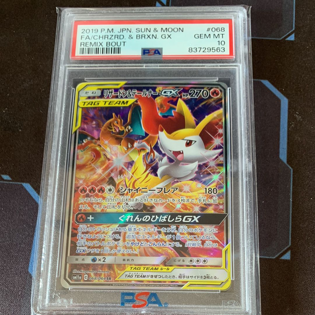 リザードン&テールナーGX SR: SA[SM11a 068/064](強化拡張パック「リミックスバウト」)
