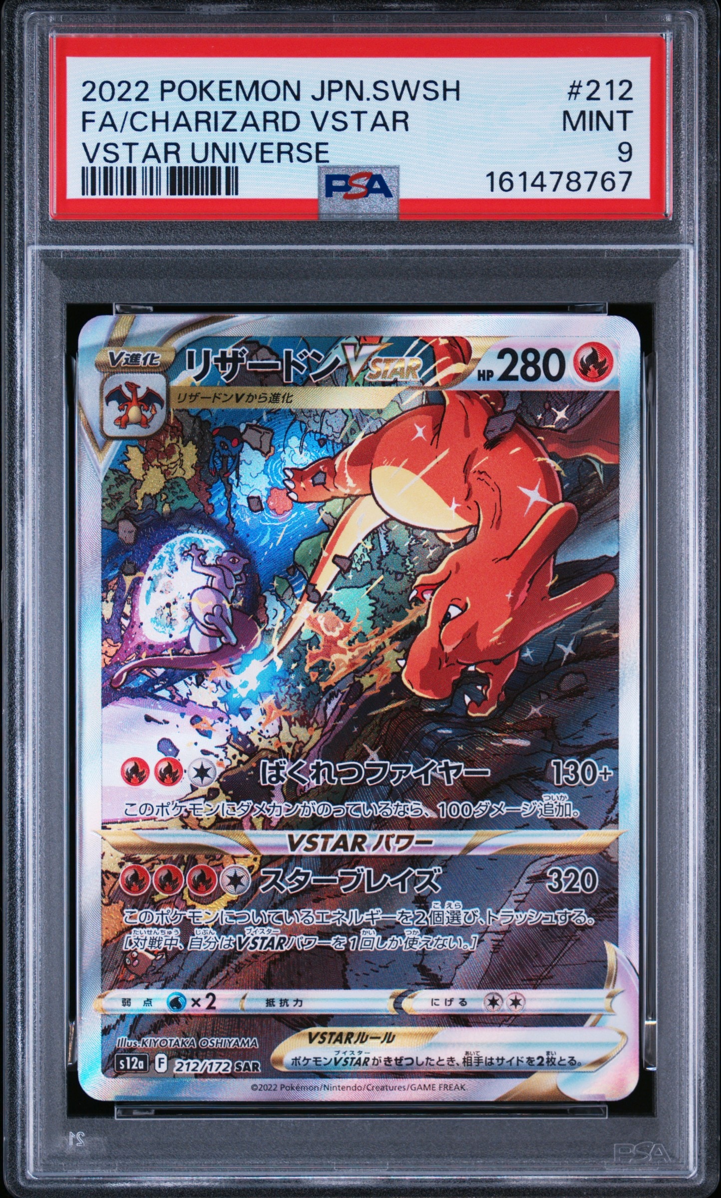 PSA9】リザードンVSTAR SAR[s12a 212/172](ハイクラスパック「VSTAR