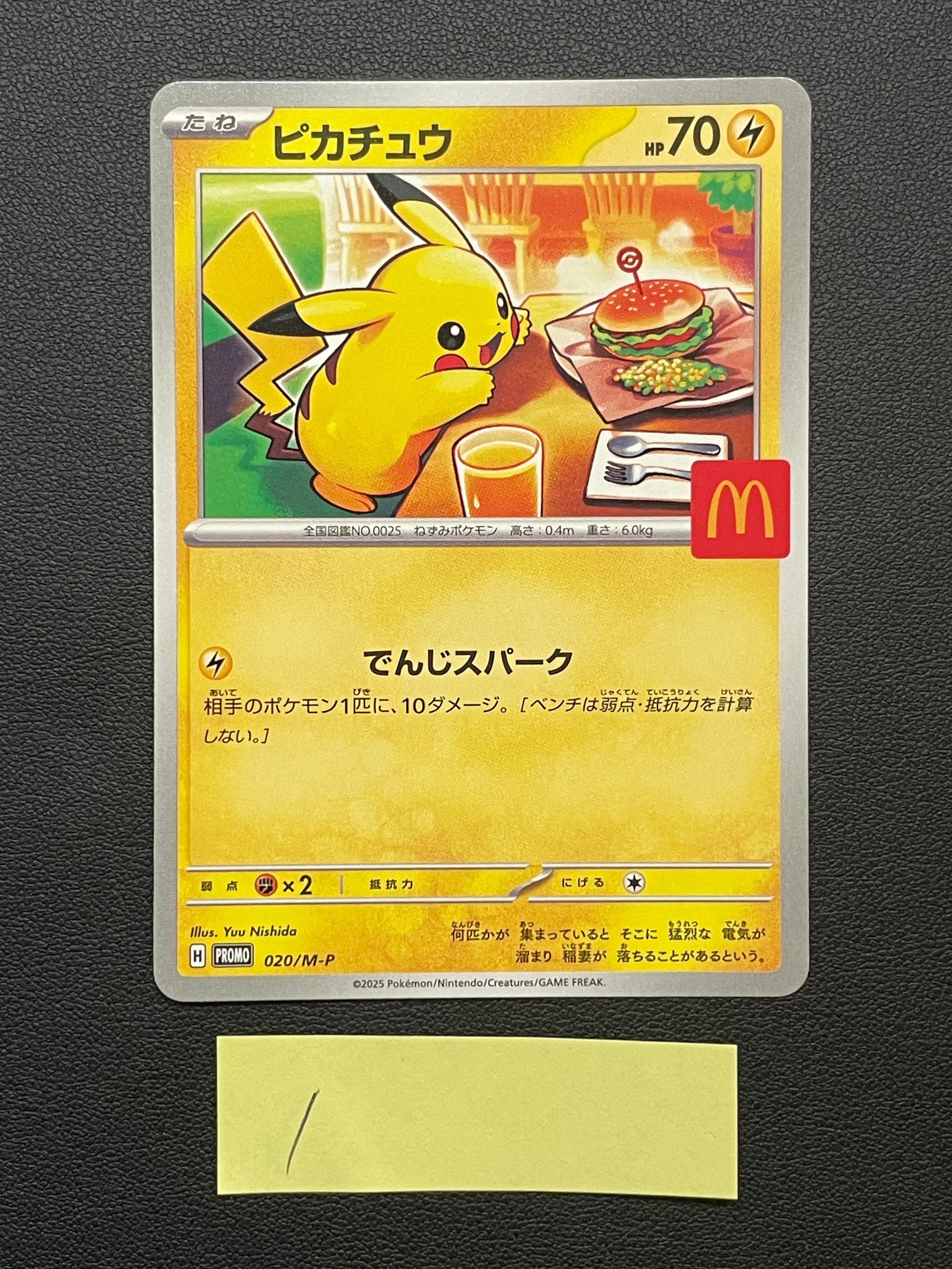 ピカチュウ P [M-P 020](プロモカードパック「マクドナルド ハッピーセット2025」)