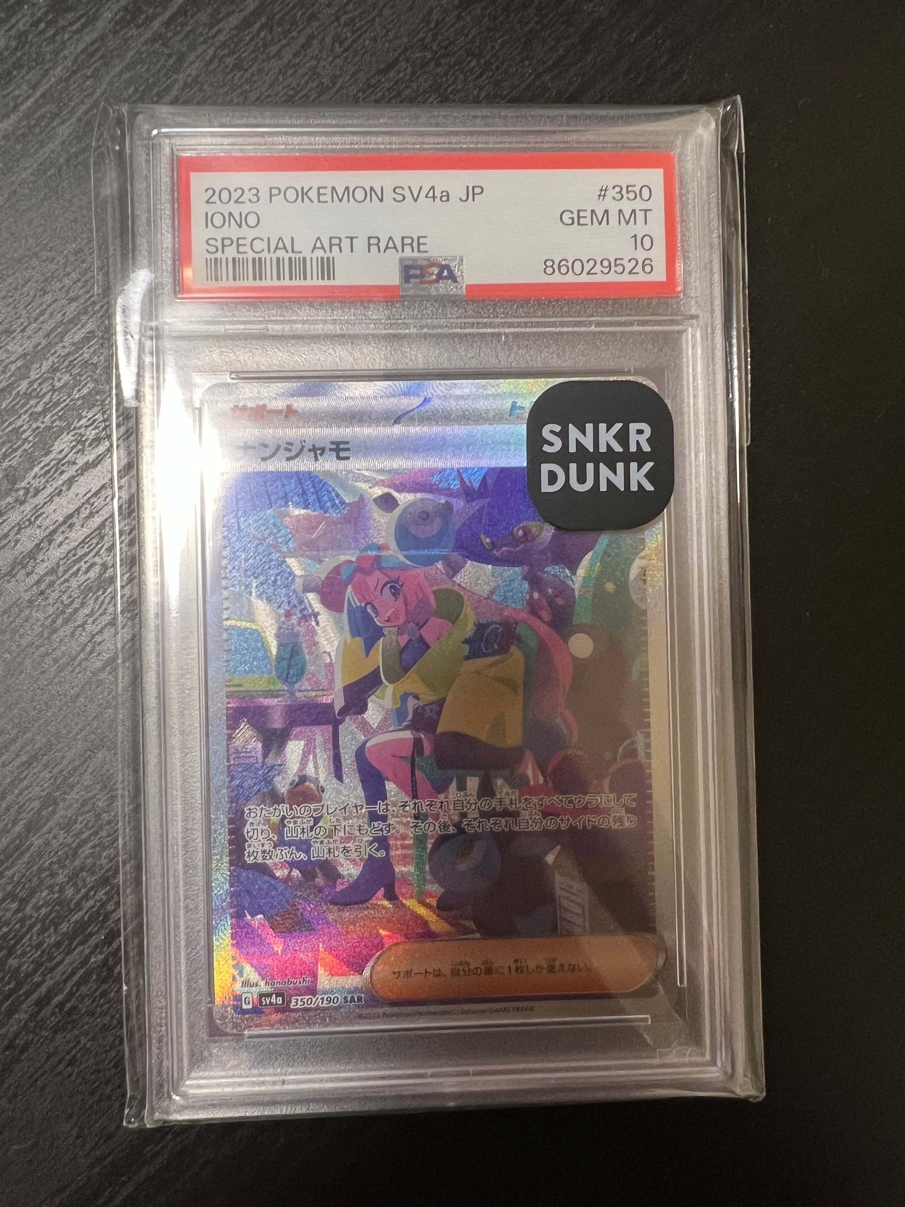 ナンジャモ SAR [SV4a 350/190](ハイクラスパック「シャイニートレジャーex」)