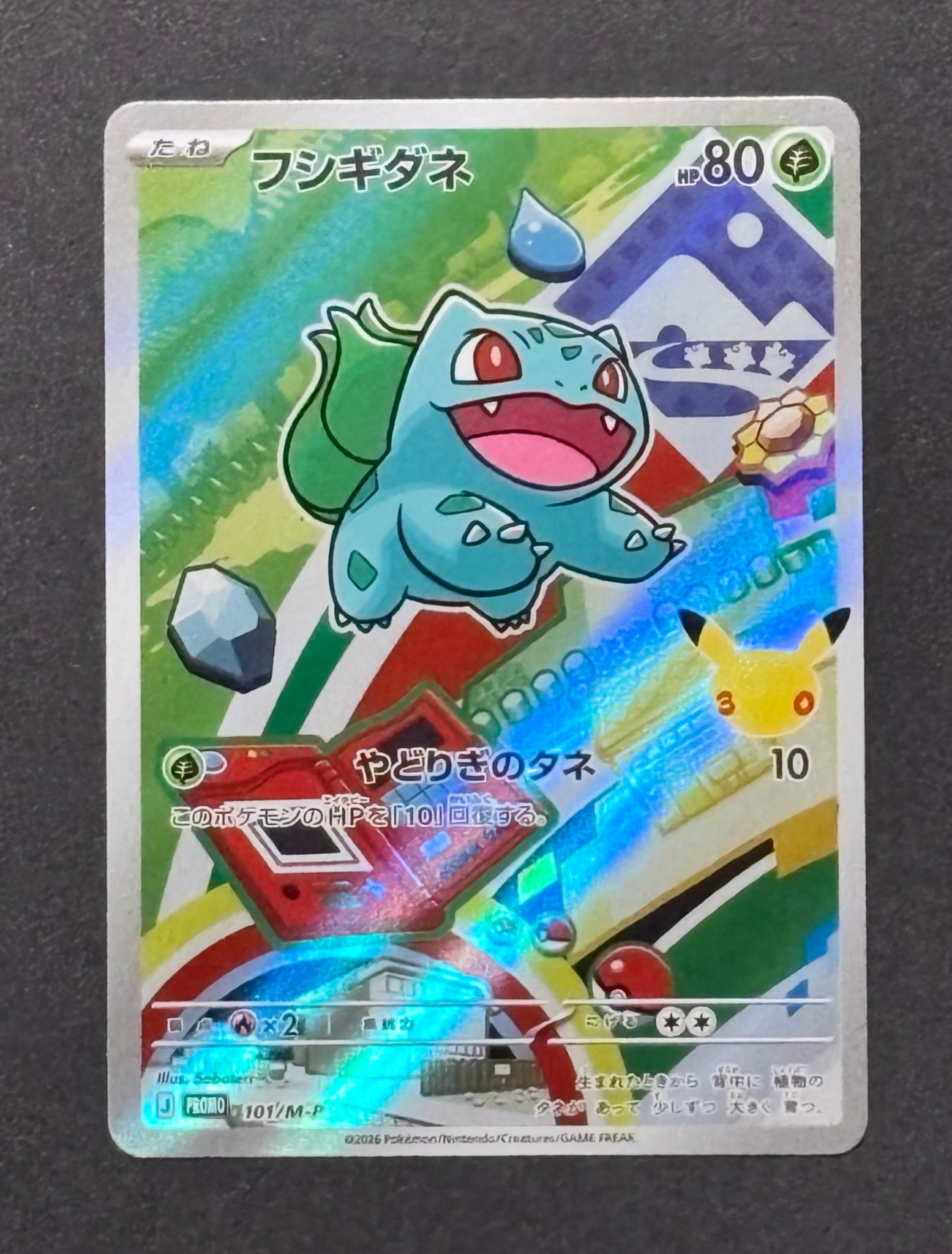 フシギダネ プロモ :開封済 [101/M-P](30th CELEBRATION カードセット(御三家)「フシギダネ・ヒトカゲ・ゼニガメ」)