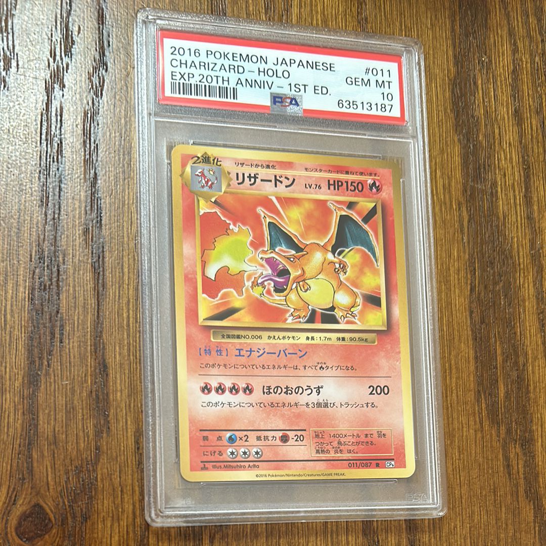 リザードン R :1ED [CP6 011/087](コンセプトパック「ポケットモンスターカードゲーム 拡張パック 20th Anniversary」)