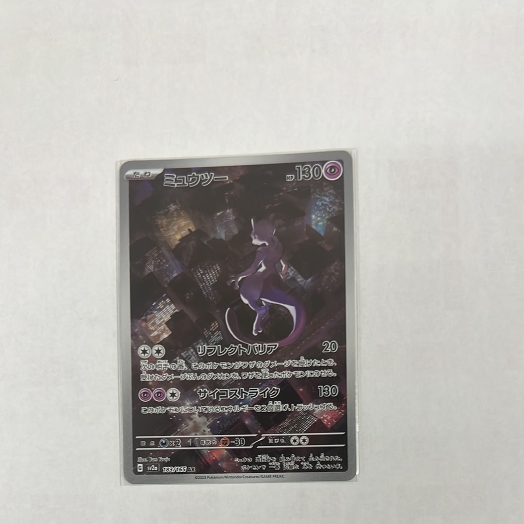 ミュウツー AR[SV2a 183/165](強化拡張パック「ポケモンカード151」)