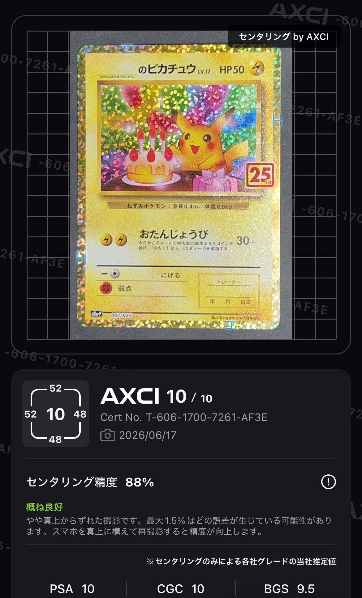 _のピカチュウ: プロモ (お誕生日ピカチュウ) [S8a-P 007/025](プロモカードパック 25th ANNIVERSARY edition)