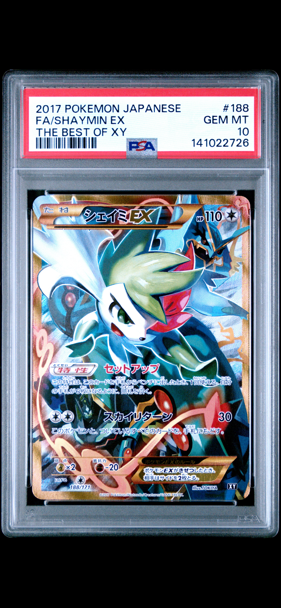 シェイミEX[XY-BEST 188/171](ハイクラスパック「THE BEST OF XY