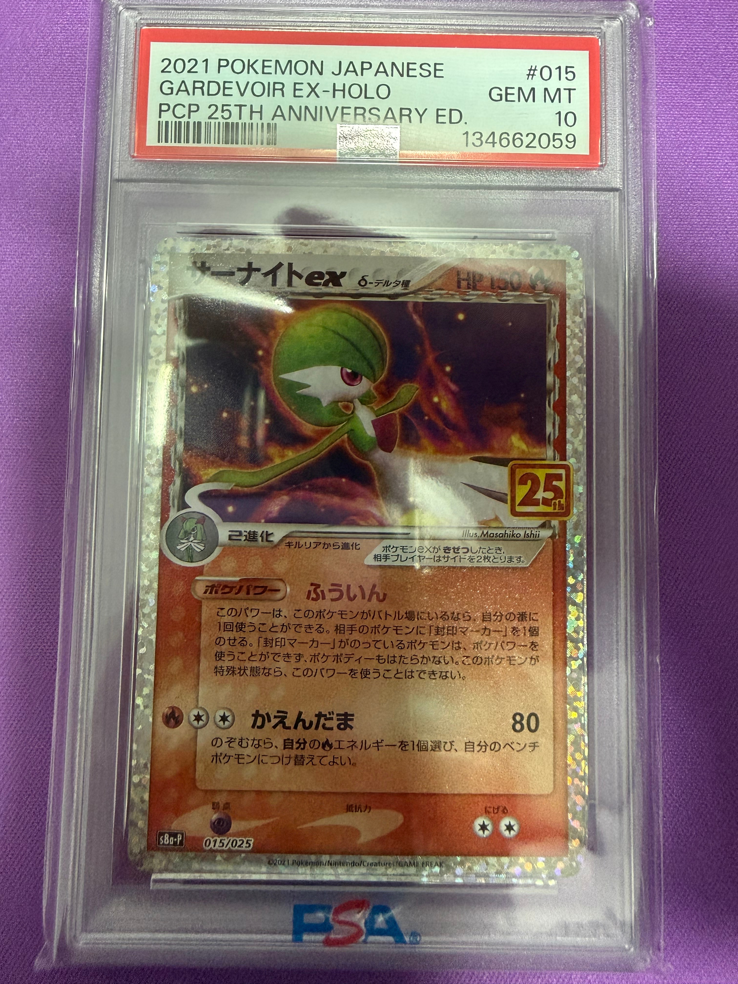 PSA10】サーナイトex δ-デルタ種 P [S8a-P 015/025](プロモカード