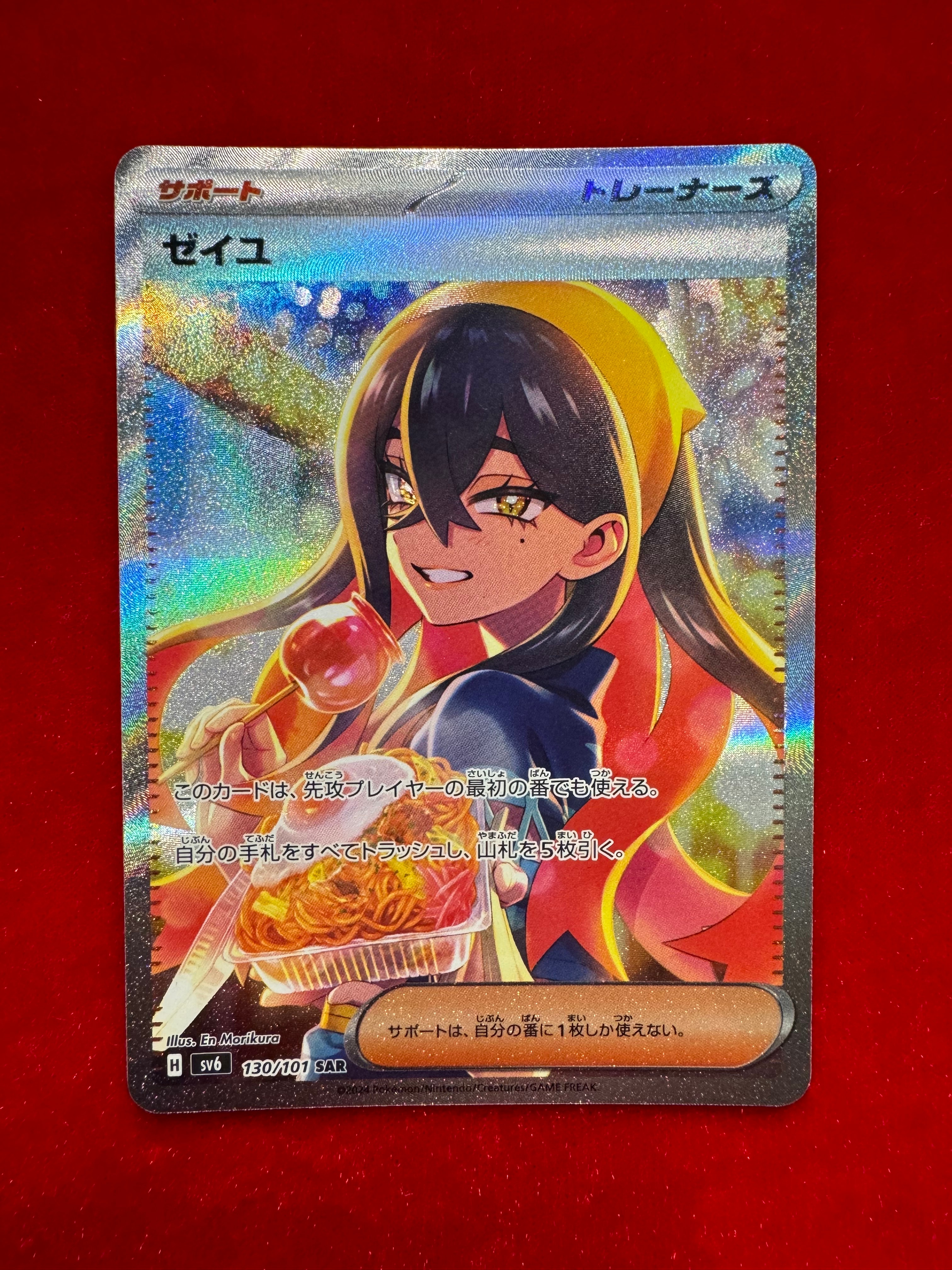 ゼイユ SAR [SV6 130/101](拡張パック「変幻の仮面」)