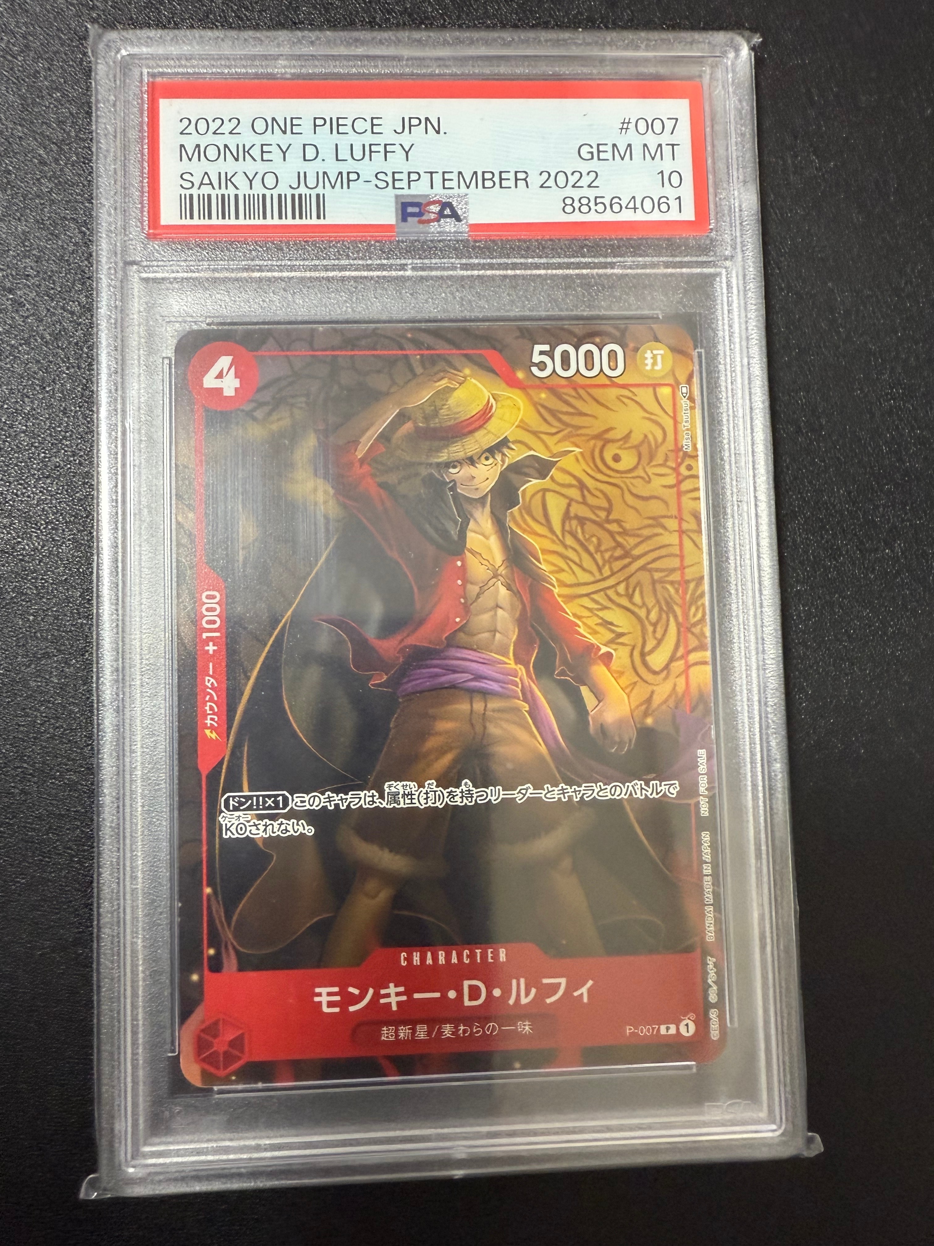モンキー・D・ルフィ [P-007]  (最強ジャンプ 2022年 9月号 付録)