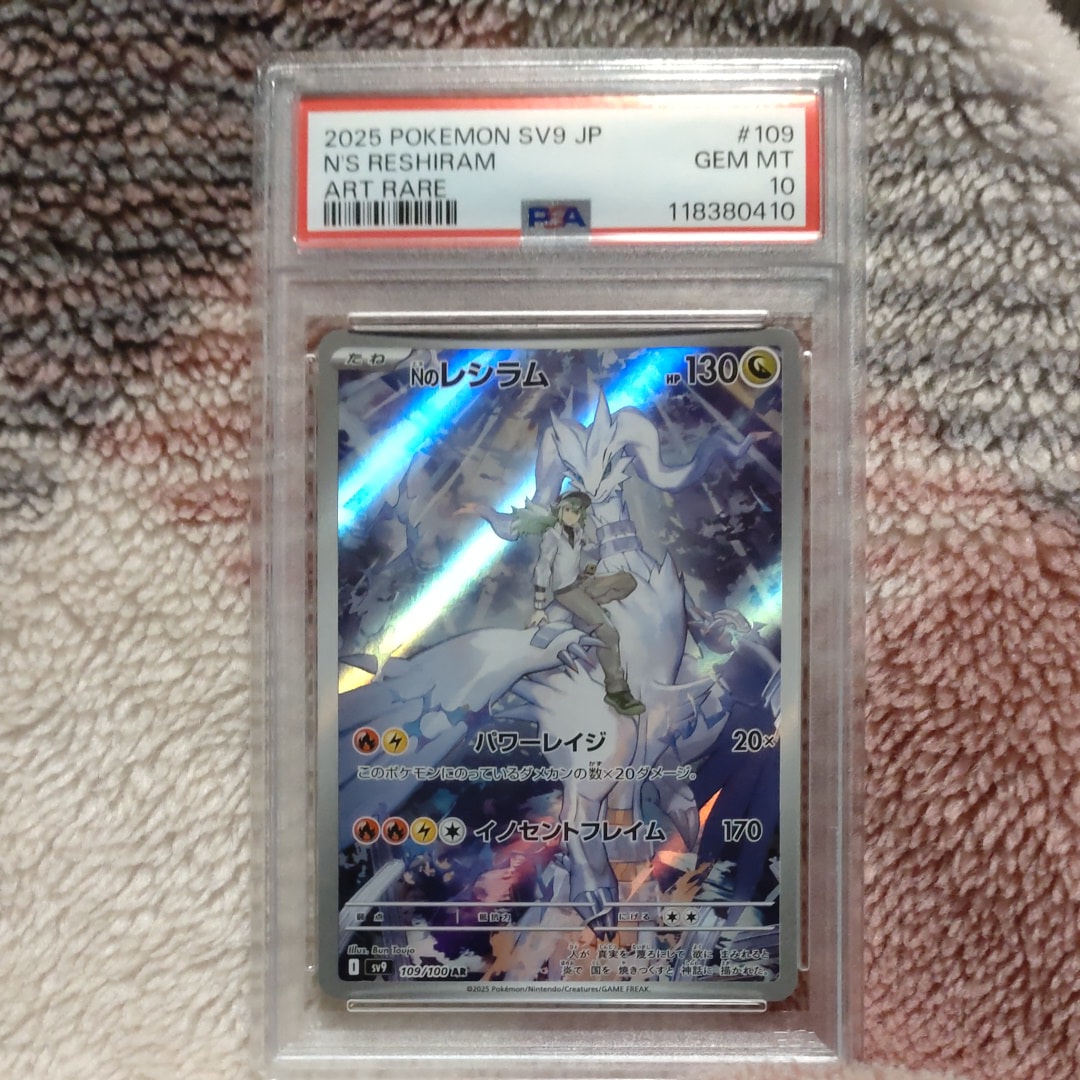 Nのレシラム AR [SV9 109/100](拡張パック「バトルパートナーズ」)