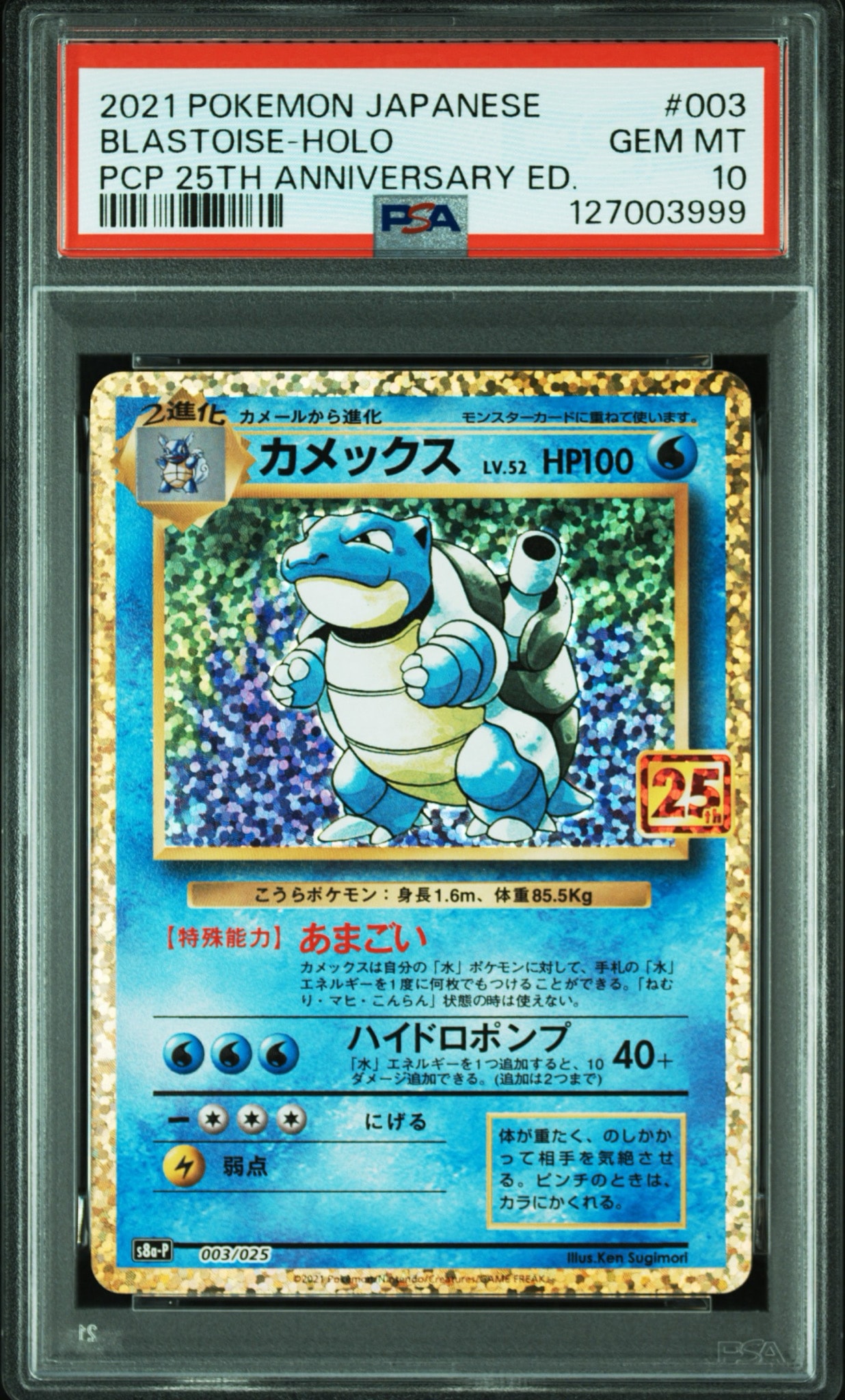 カメックス: プロモ[S8a-P 003/025](プロモカードパック 25th ANNIVERSARY edition)