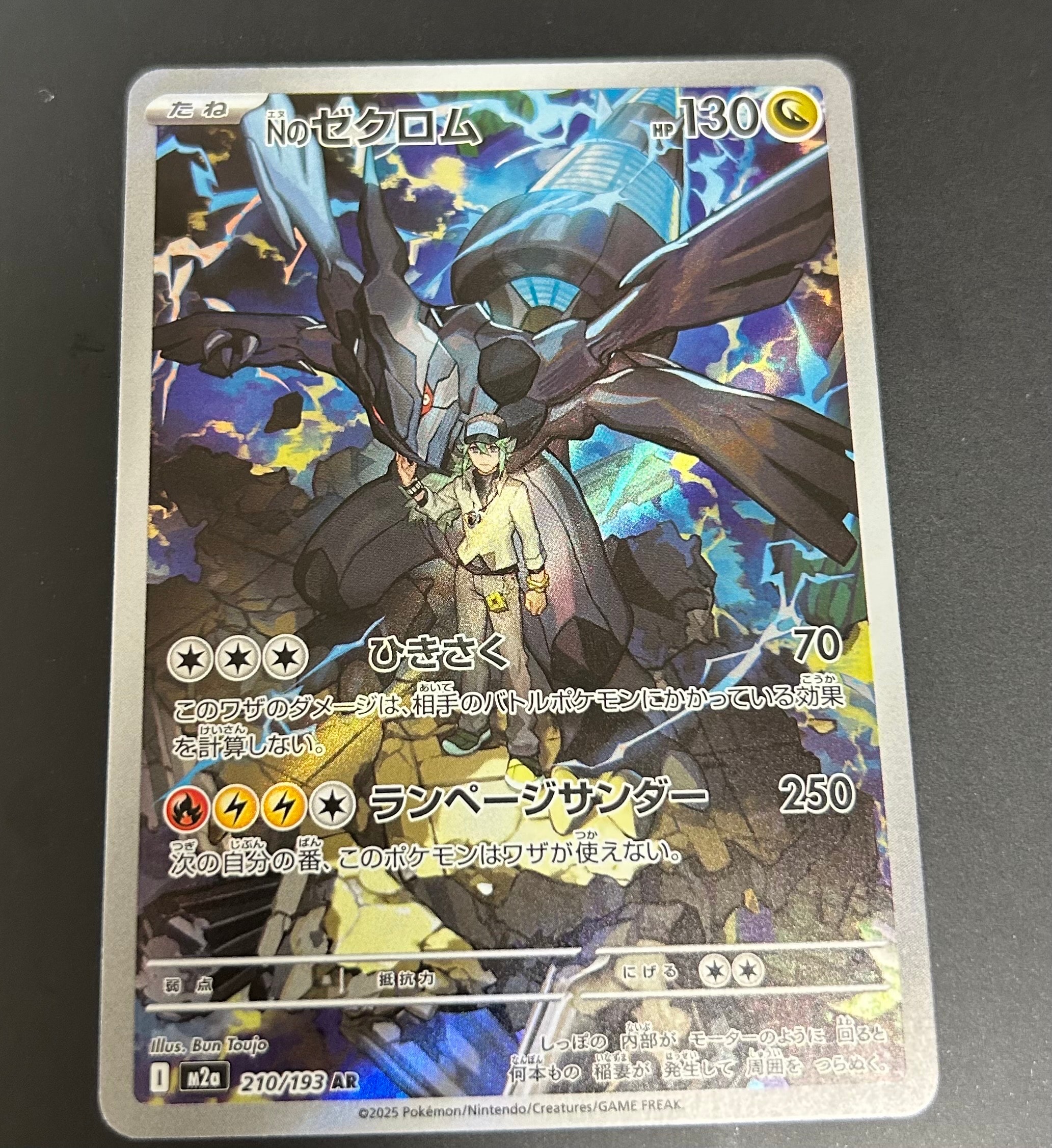 Nのゼクロム AR [M2a 210/193](ハイクラスパック「MEGAドリームex」)