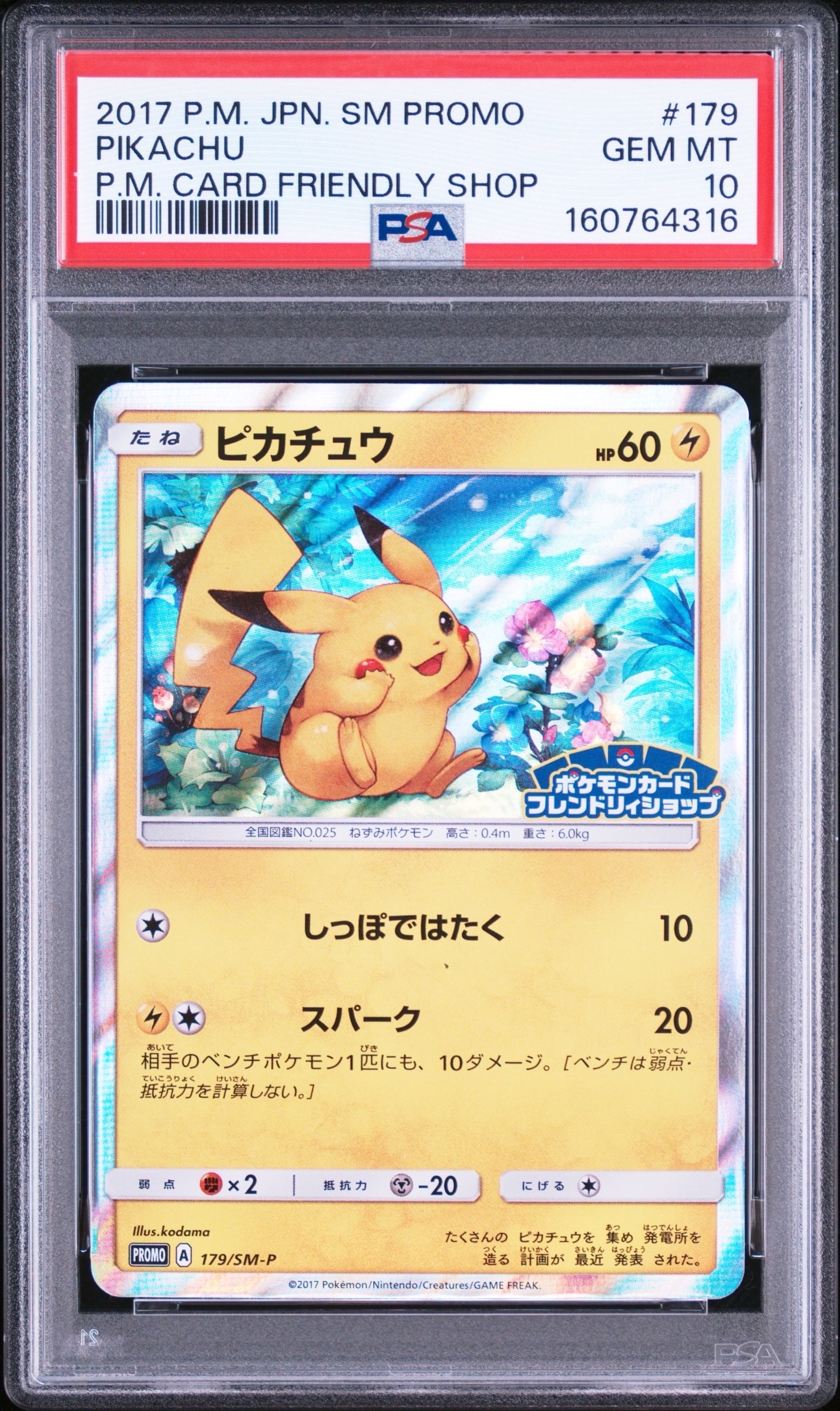 PSA9】ピカチュウ: プロモ[SM-P 179](プロモーションカード「SM-P」) 1
