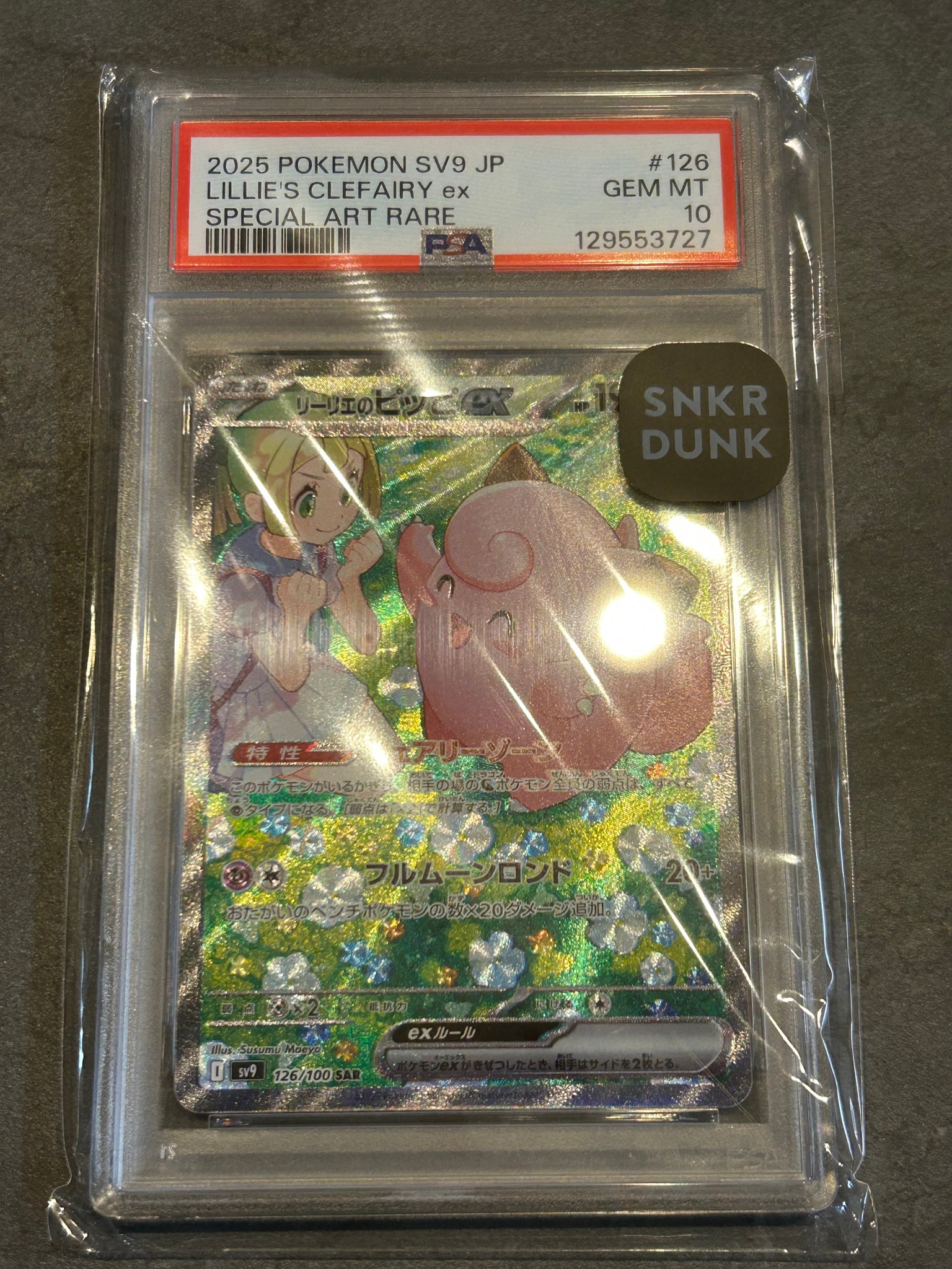 リーリエのピッピex SAR [SV9 126/100](拡張パック「バトルパートナーズ」)