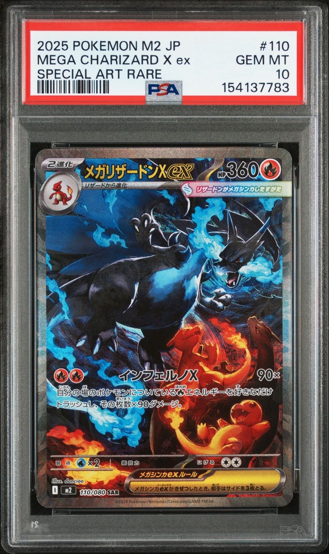 メガリザードンXex SAR [M2 110/080](拡張パック「インフェルノX」)