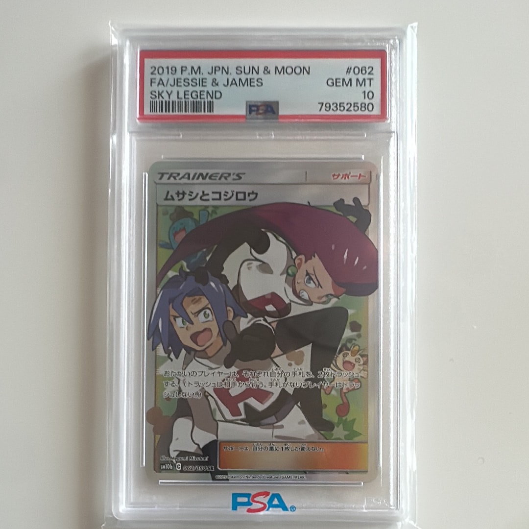 ムサシとコジロウ SR[SM10b 062/054](強化拡張パック「スカイレジェンド」)