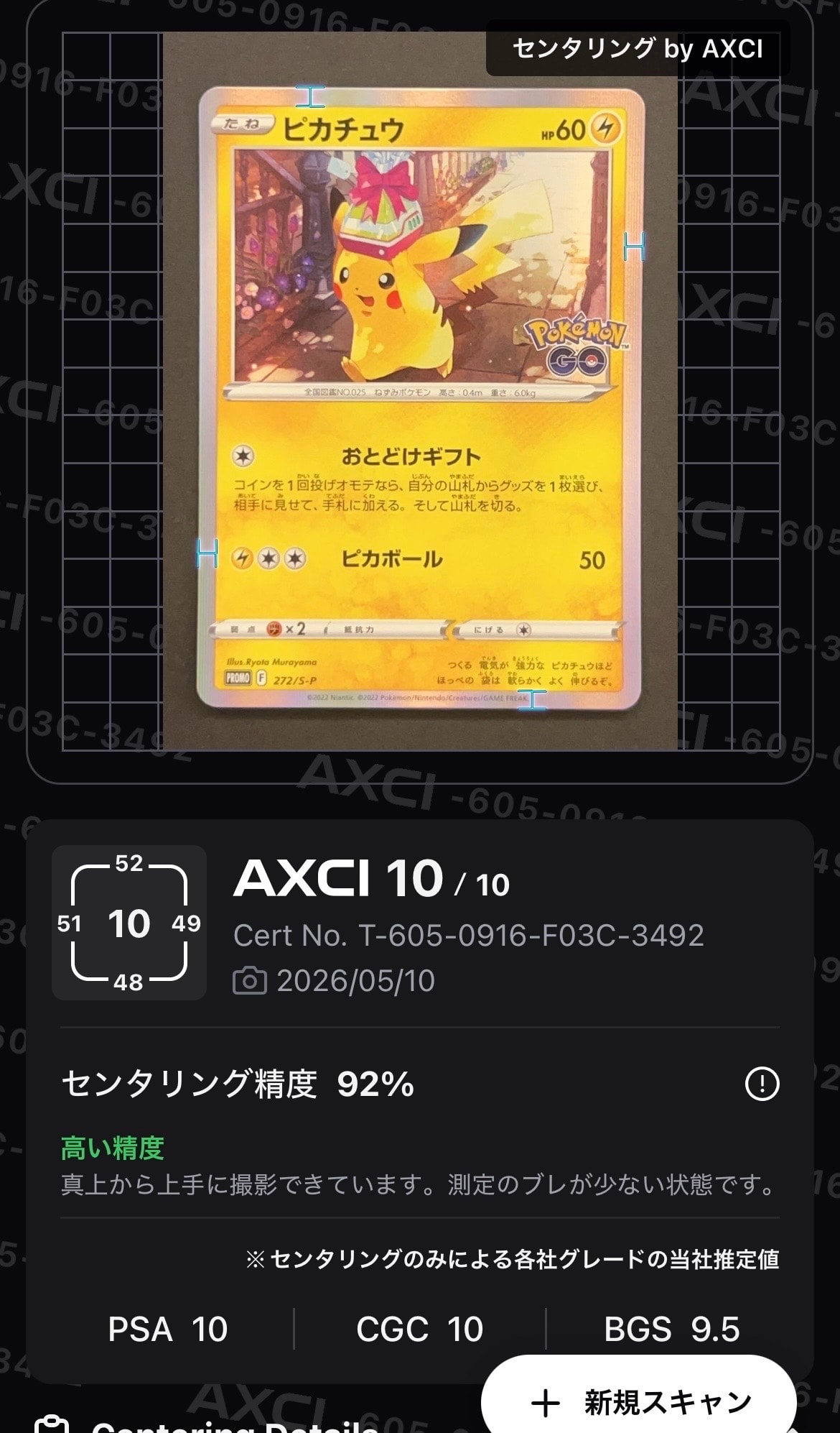 PSA10】ピカチュウ: プロモ P [S-P 272](プロモーションカード「S-P