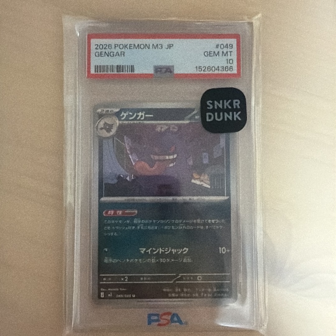 PSA10】ゲンガー U [M3 049/080](拡張パック「ムニキスゼロ」) 1枚の