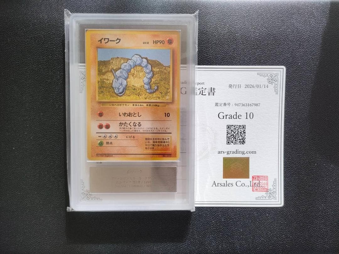 イワーク 初版 : 旧裏 [PMCG1-1](拡張パック「ポケットモンスター カードゲーム」初版)