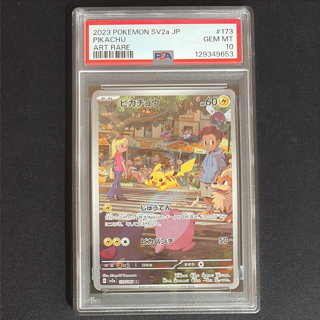 ピカチュウ AR[SV2a 173/165](強化拡張パック「ポケモンカード151」)