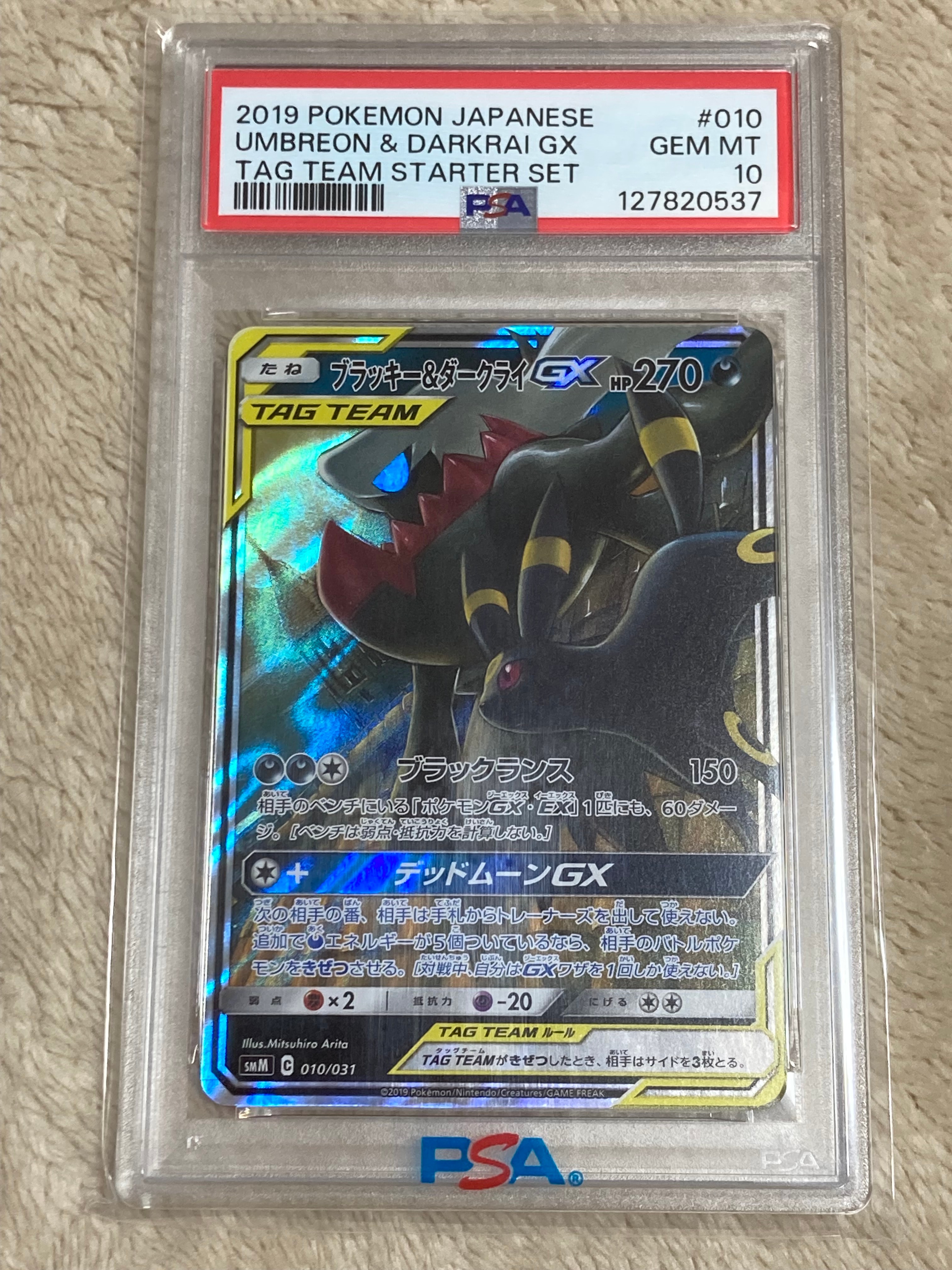 ブラッキー&ダークライGX [SMM 010/031](スターターセット TAG TEAM GX「エーフィ&デオキシスGX・ブラッキー&ダークライGX」)