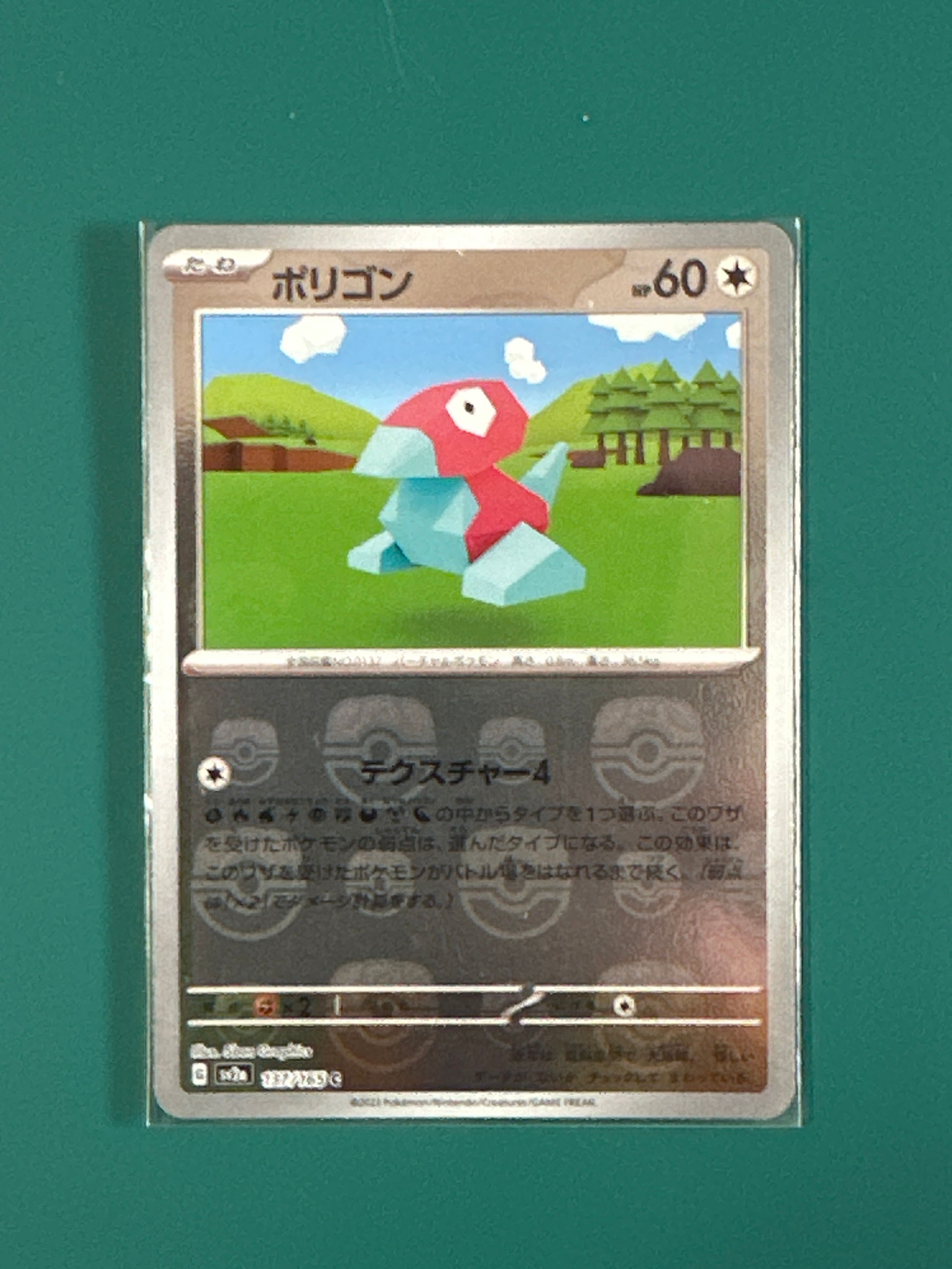 ポリゴン C: マスターボールミラー[SV2a 137/165](強化拡張パック「ポケモンカード151」)