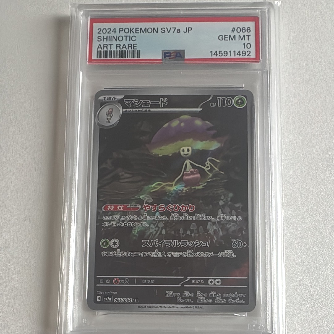マシェード AR [SV7a 066/064](強化拡張パック「楽園ドラゴーナ」)