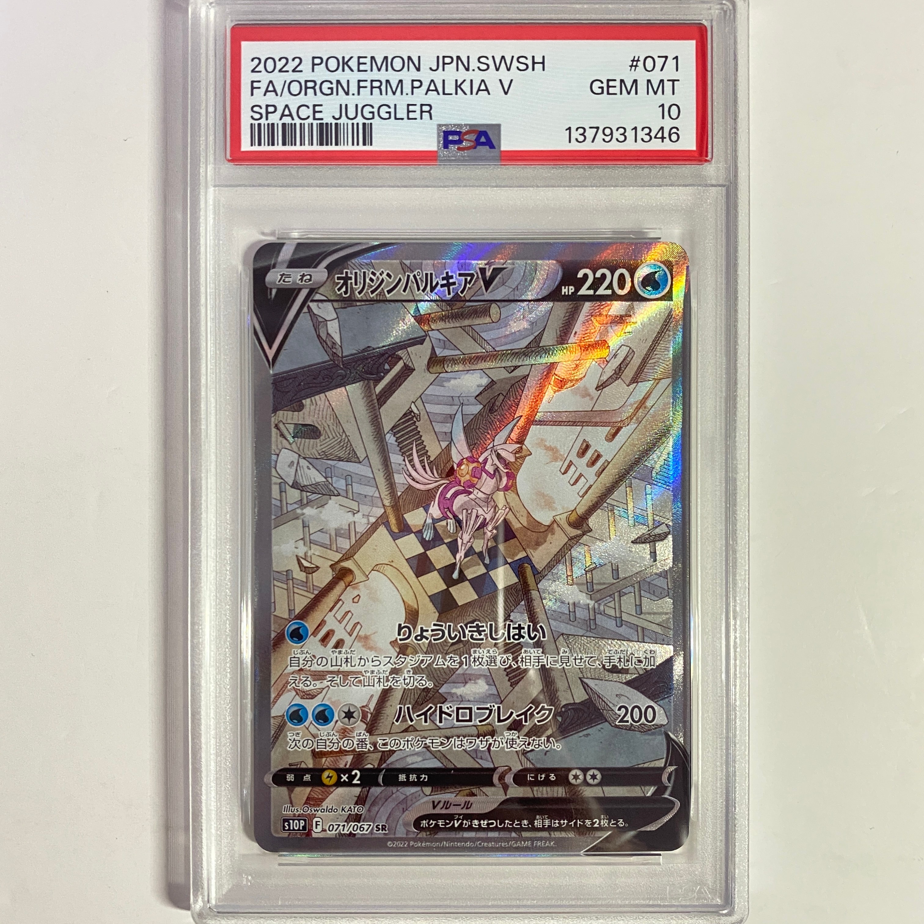 オリジンパルキアV SR: SA[S10P 071/067](拡張パック「スペースジャグラー」)