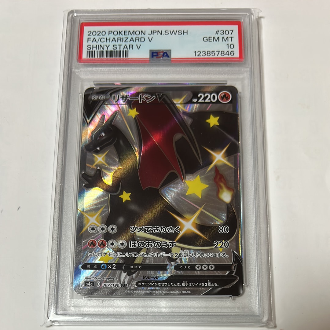 リザードンV SSR[S4a 307/190](ハイクラスパック「シャイニースターV」)