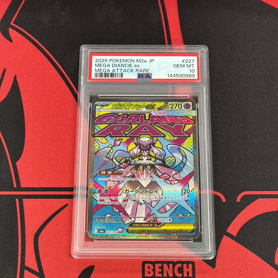メガディアンシーex MA [M2a 227/193](ハイクラスパック「MEGAドリームex」)