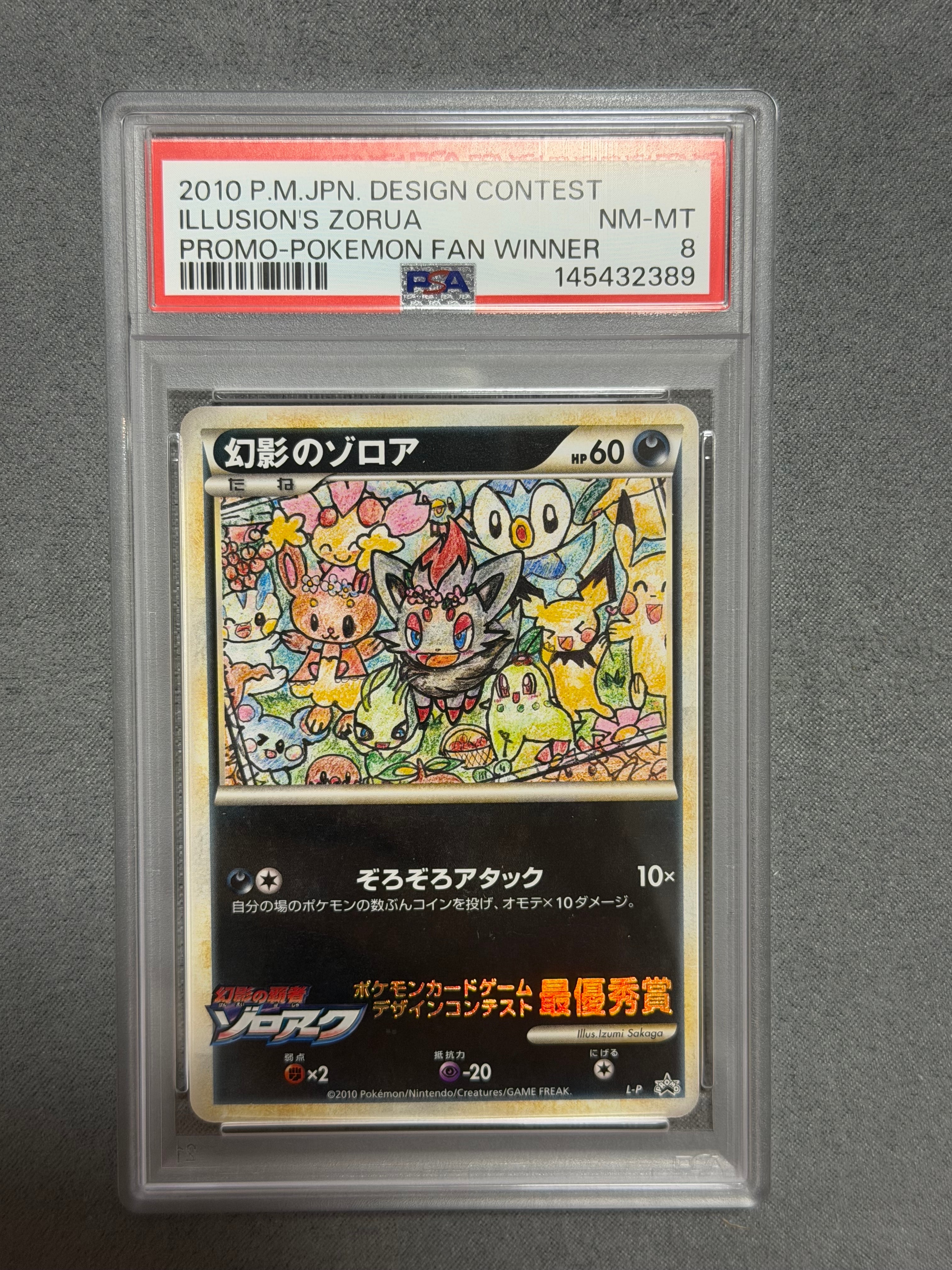 幻影のゾロア PROMO [L-P] (小学館 ポケモンカードゲーム デザイン
