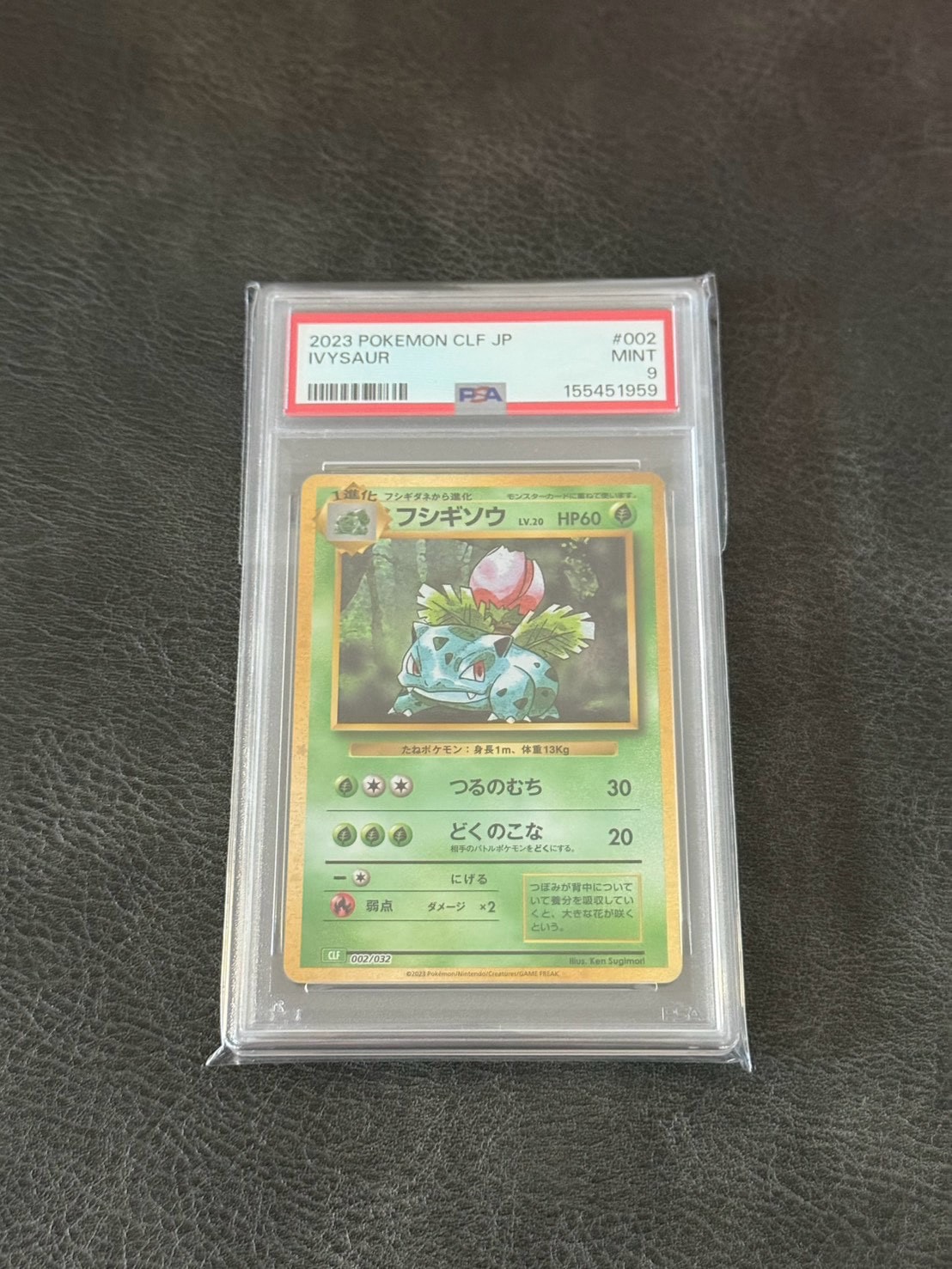 フシギソウ [CLF 002/032](ポケモンカードゲーム Classic)