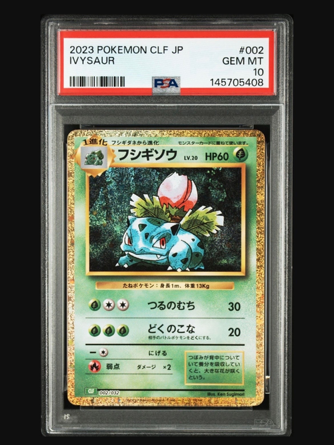 フシギソウ [CLF 002/032](ポケモンカードゲーム Classic)の新品/中古