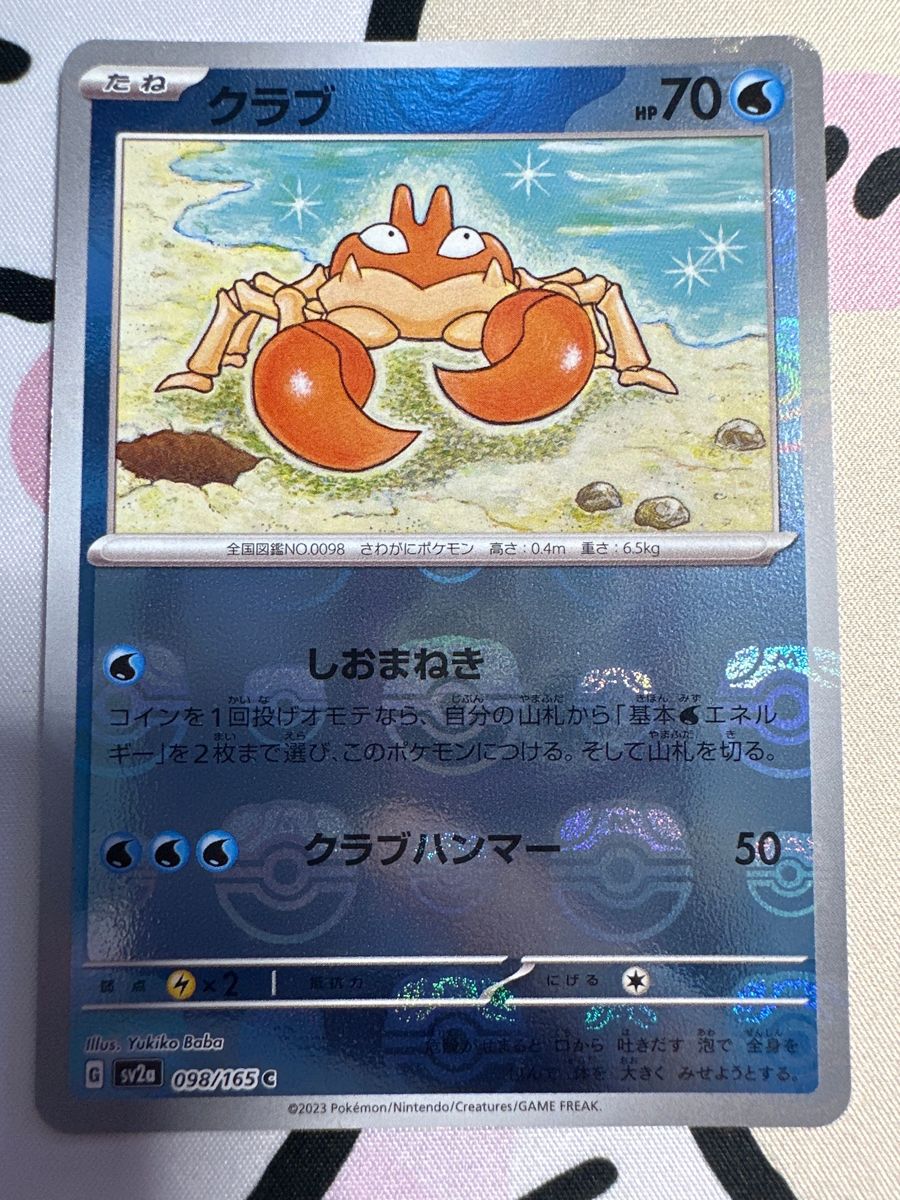 クラブ C: マスターボールミラー[SV2a 098/165](強化拡張パック「ポケモンカード151」)