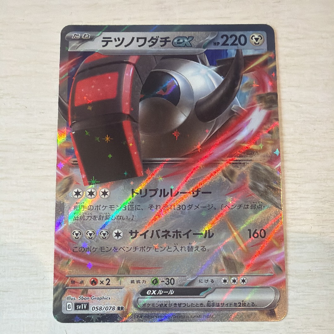 トドロクツキex SAR [SV8a 218/187](ハイクラスパック「テラスタル
