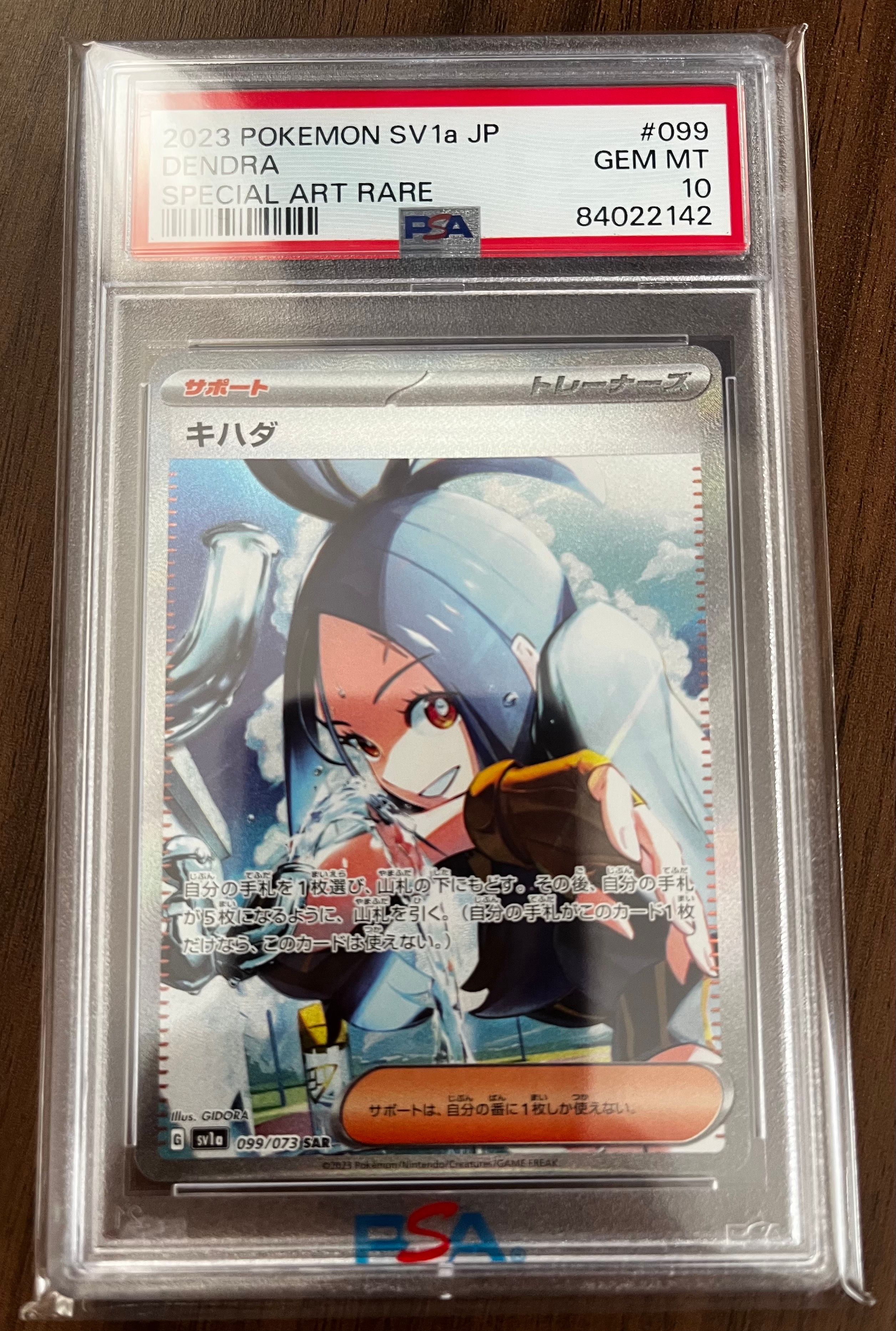 キハダ SAR[SV1a 099/073](スカーレット&バイオレット 拡張パック「トリプレットビート」)