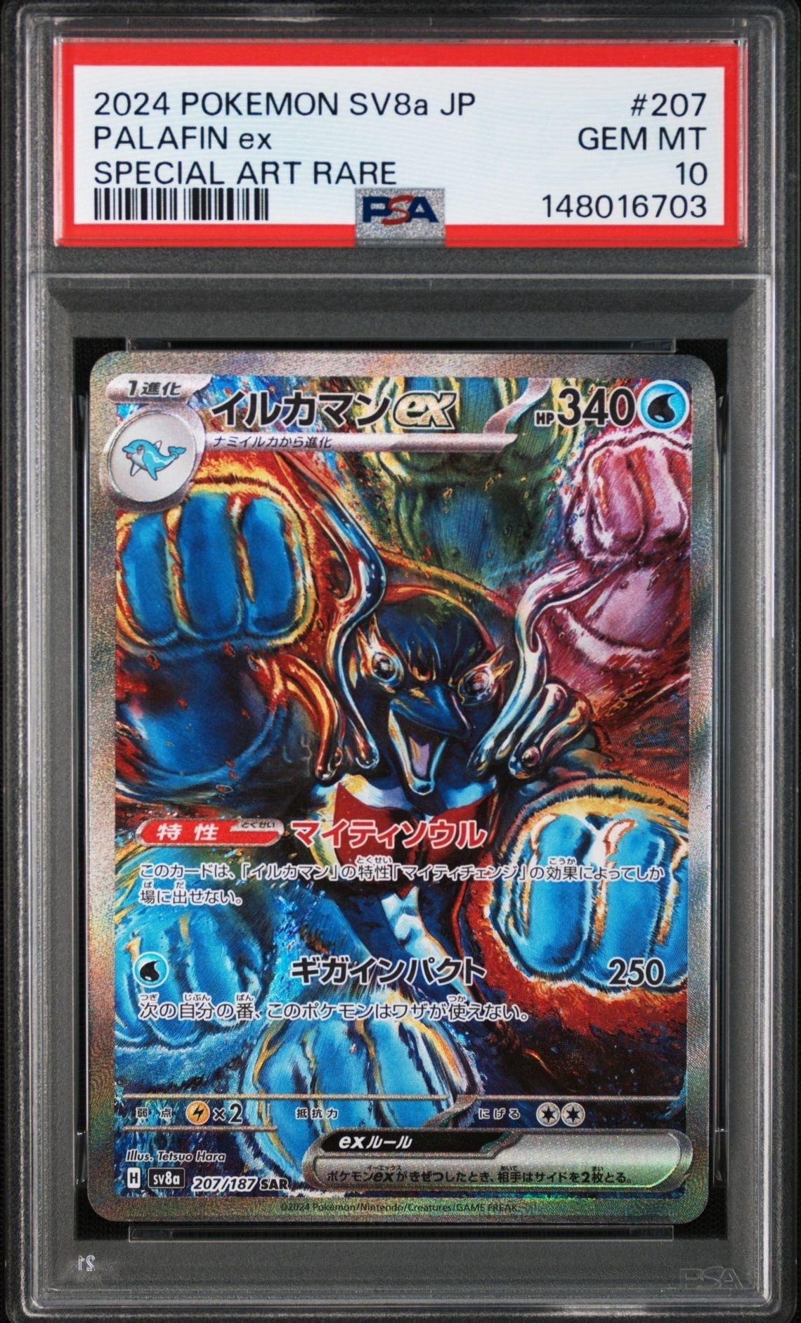 リザードン&テールナーGX RR [SM11a 008/064](強化拡張パック