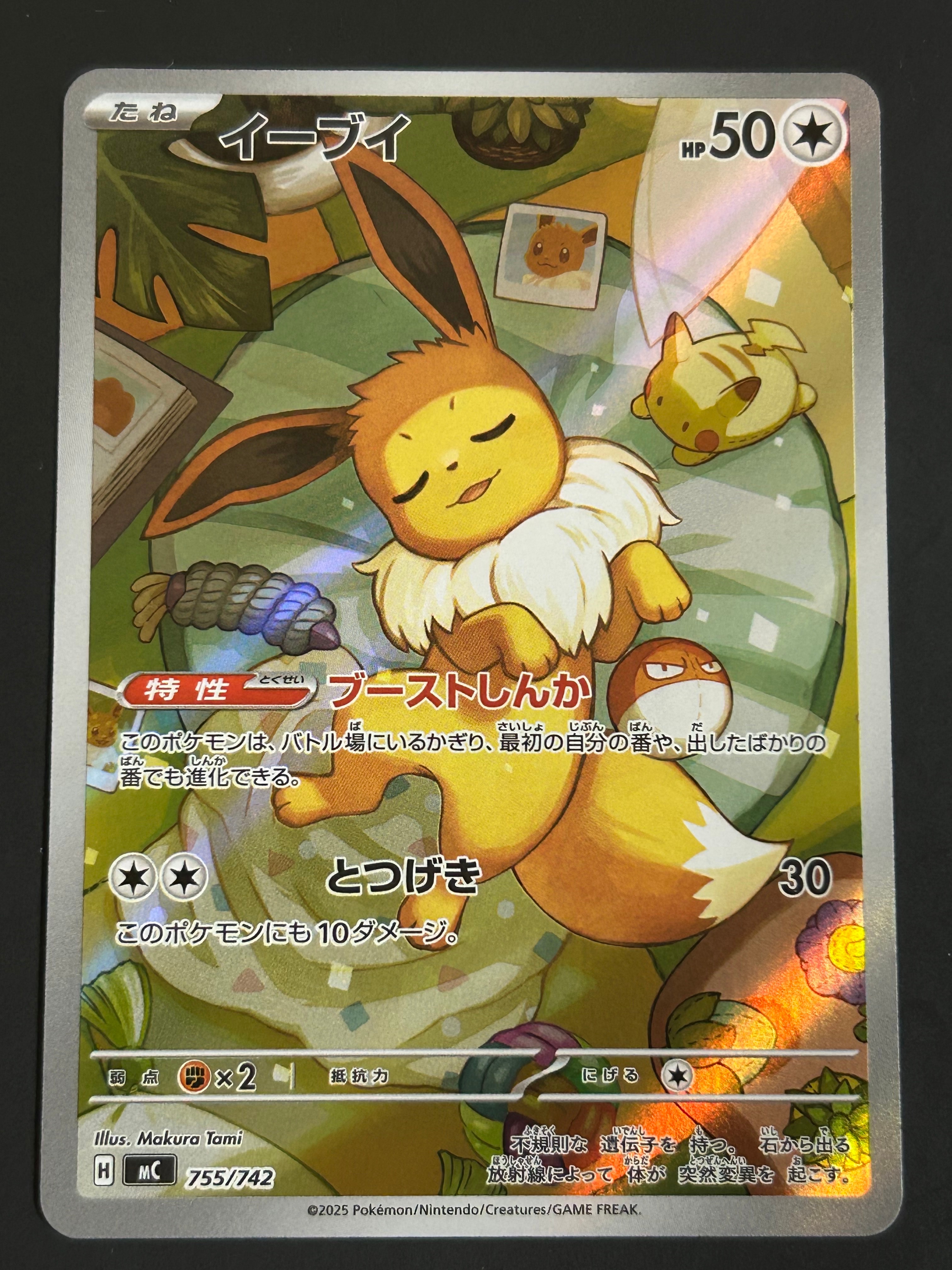 状態A】イーブイ AR仕様 [MC 755/742](スタートデッキ100「バトル
