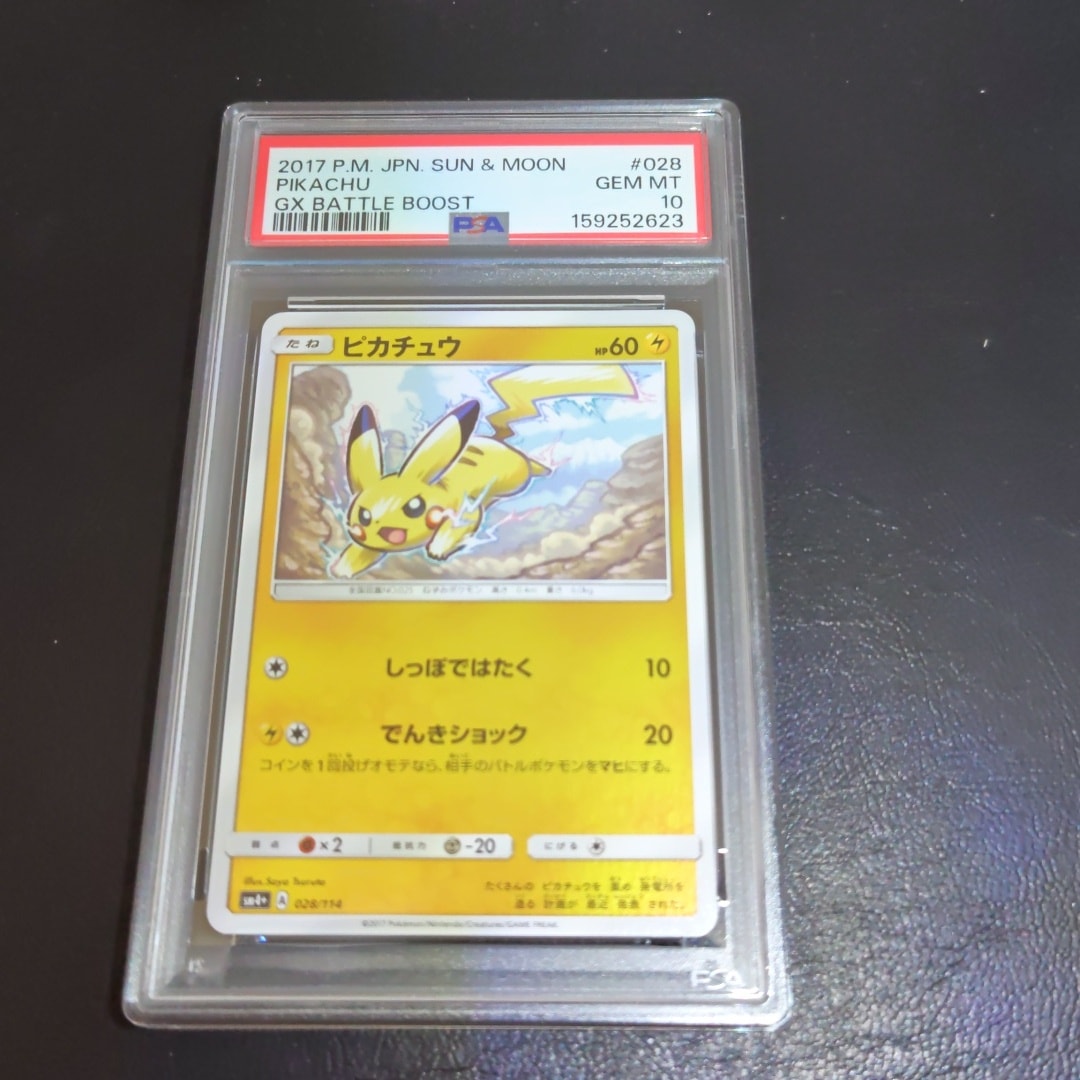 PSA9 ピカチュウ ミラー 028/114 GXバトルブースト PSA10】ピカチュウ :ミラー [SM4+ 028/114](ハイクラスパック「GX
