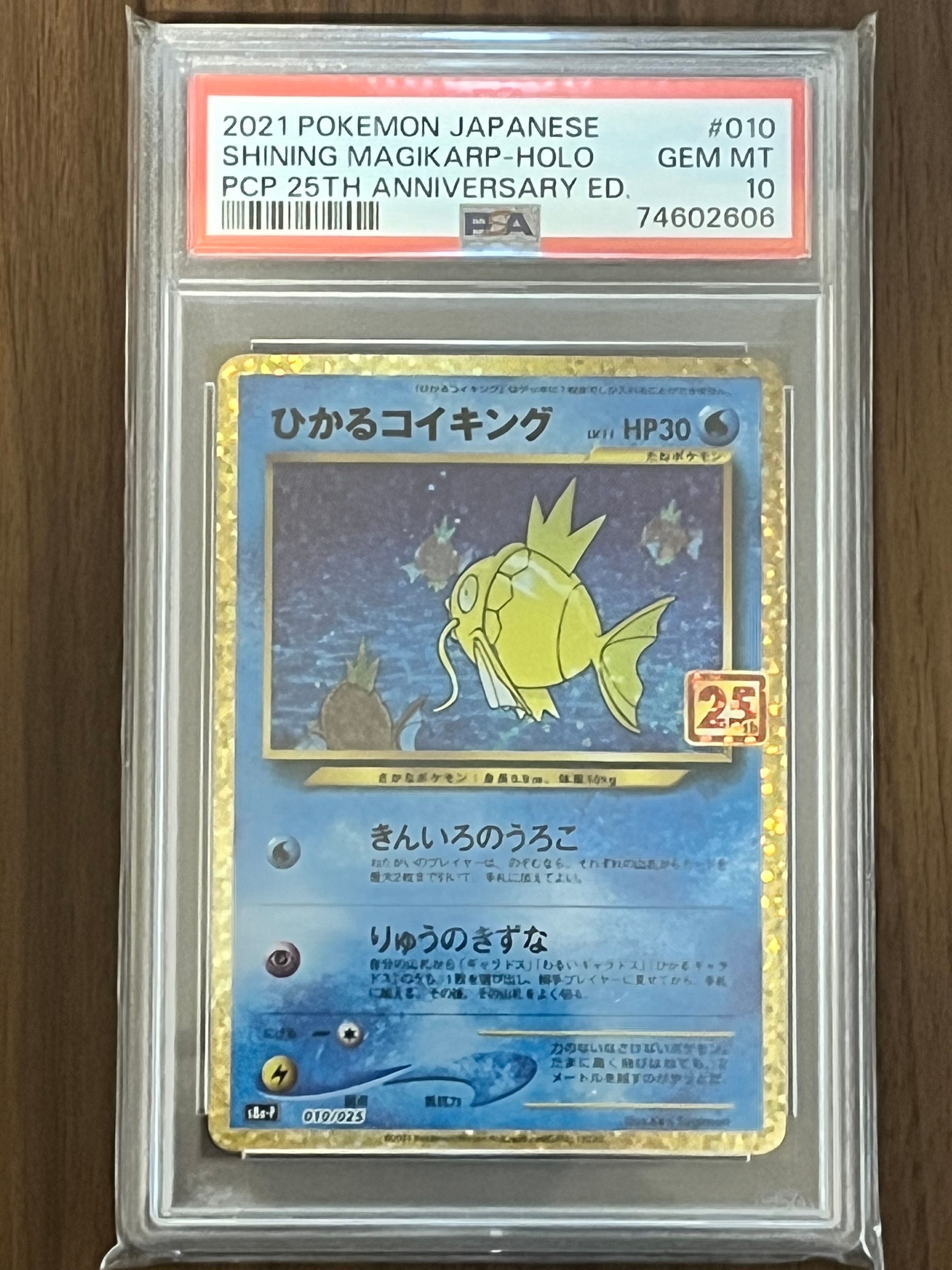 ひかるコイキング: プロモ[S8a-P 010/025](プロモカードパック 25th ANNIVERSARY edition)