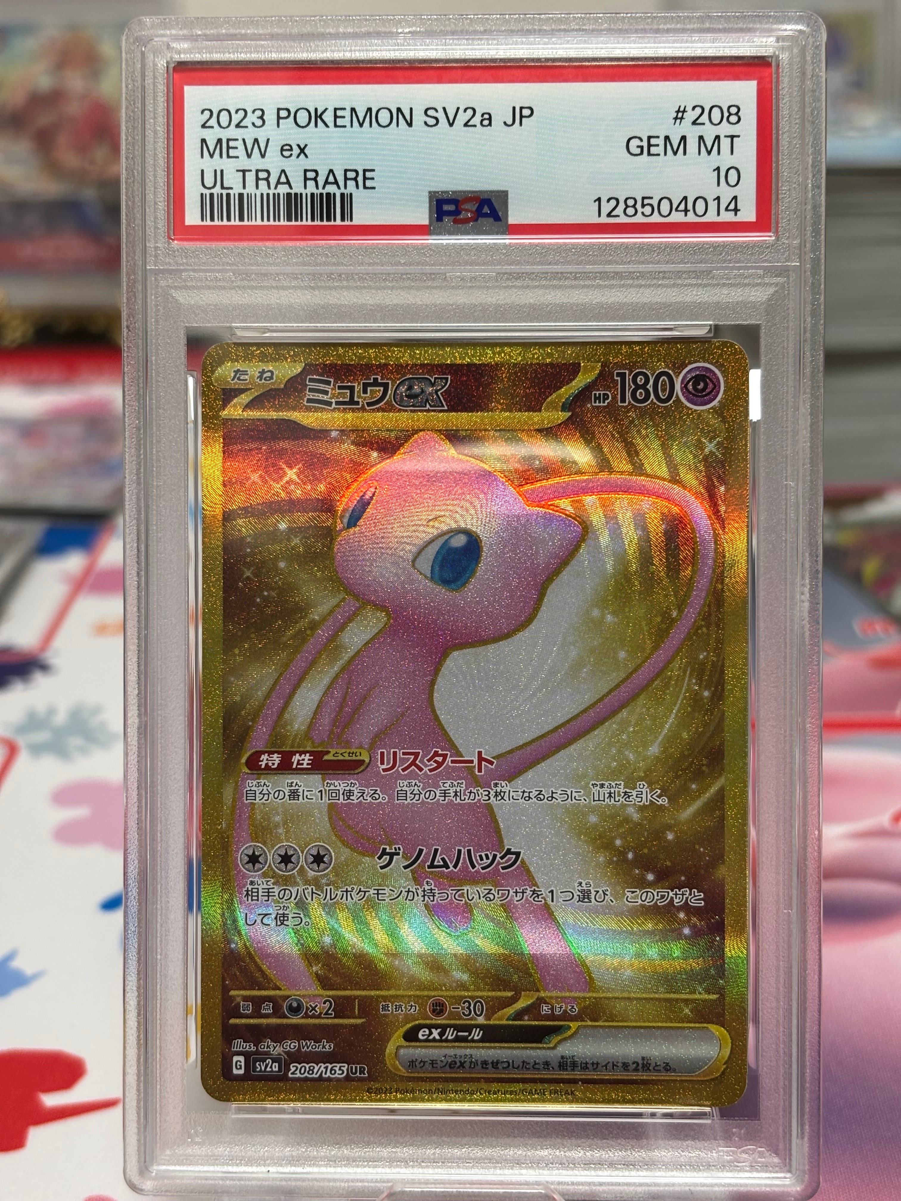 ミュウex UR[SV2a 208/165](強化拡張パック「ポケモンカード151」)