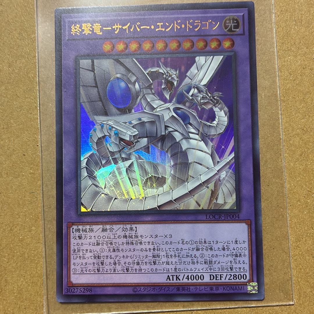 サイバー・エンド・ドラゴン UR [TT01-JPA27](タクティカルトライデッキ 終撃竜サイバー・ドラゴン)