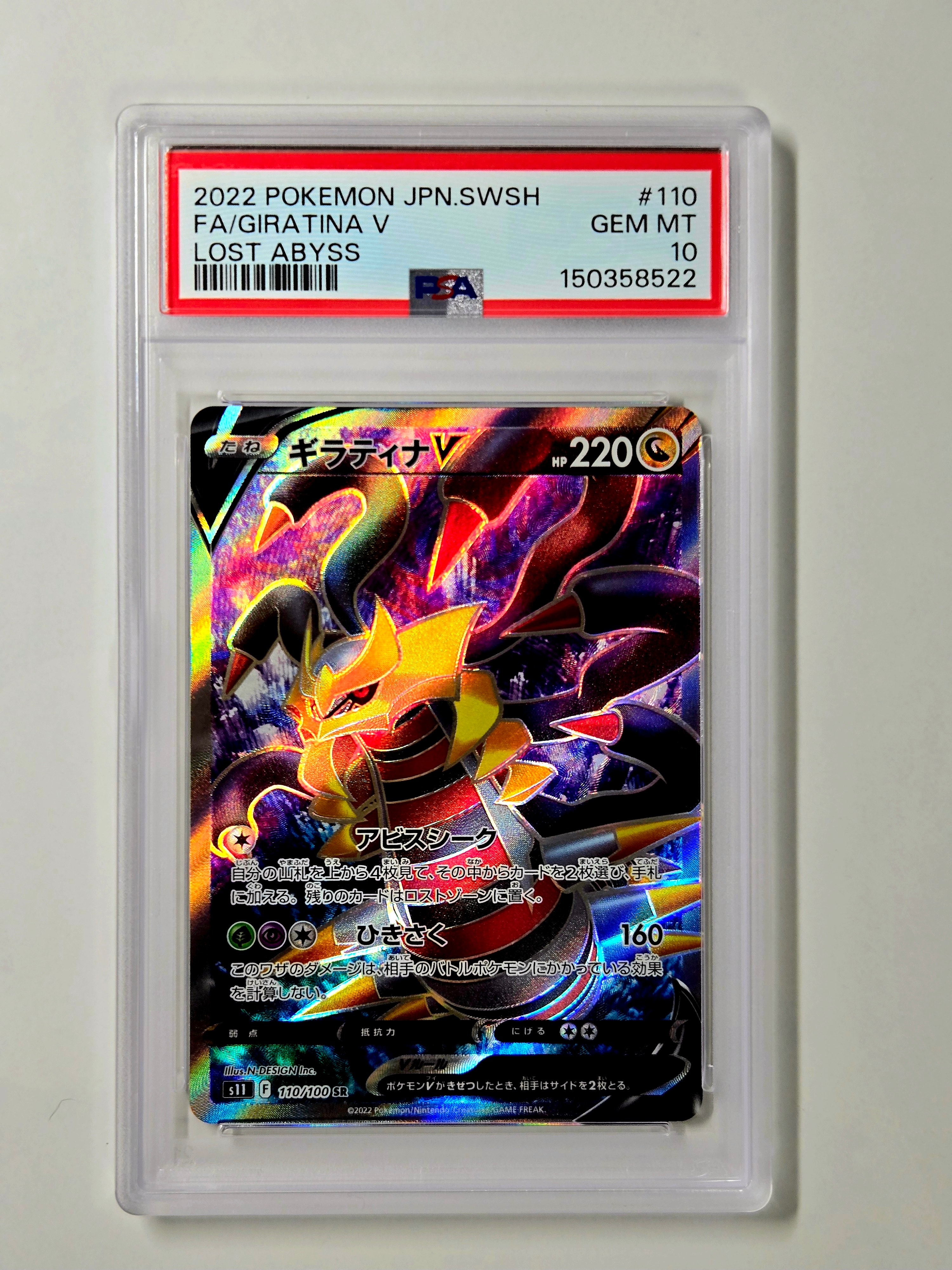 PSA10】ギラティナV SR[S11 110/100](拡張パック「ロストアビス」) 1枚