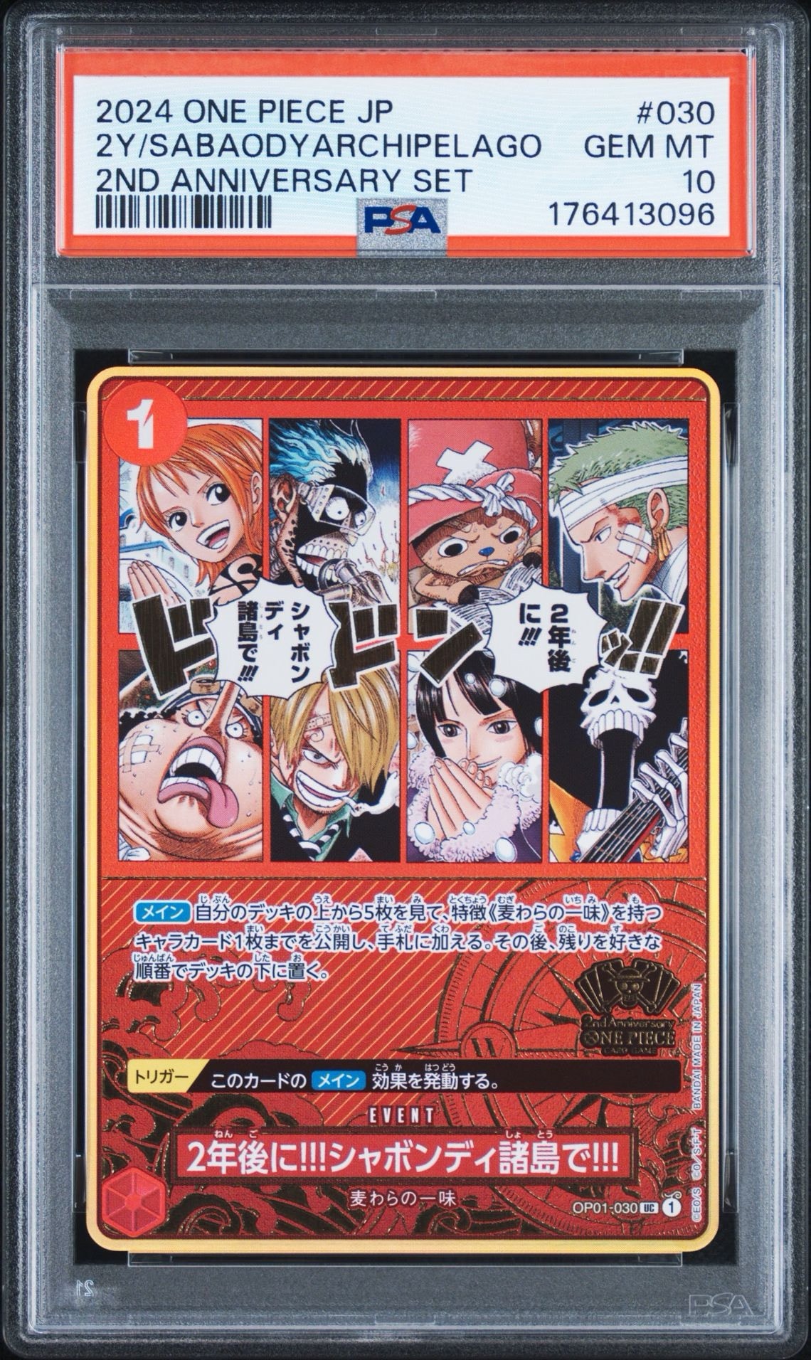 PSA10】2年後に‼!シャボンディ諸島で!!! UC [OP01-030](スペシャル